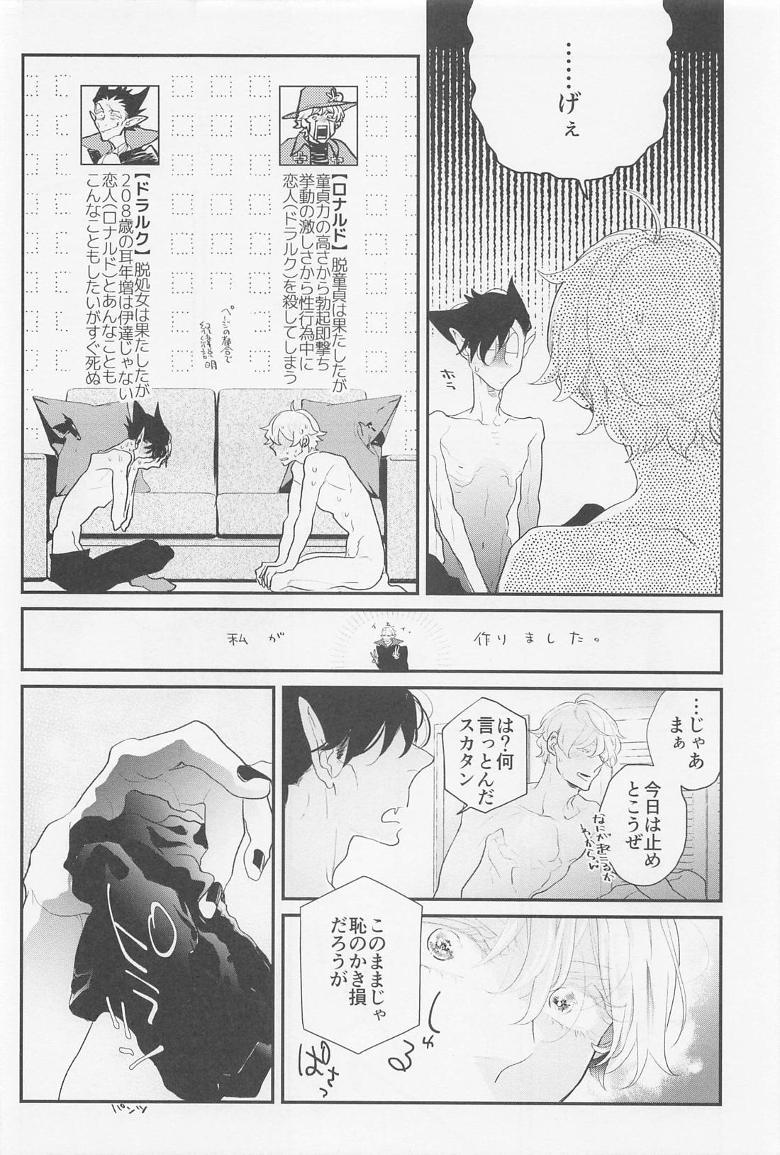 Someday Oneday【吸血鬼すぐ死ぬ/ロナドラ】 page 11