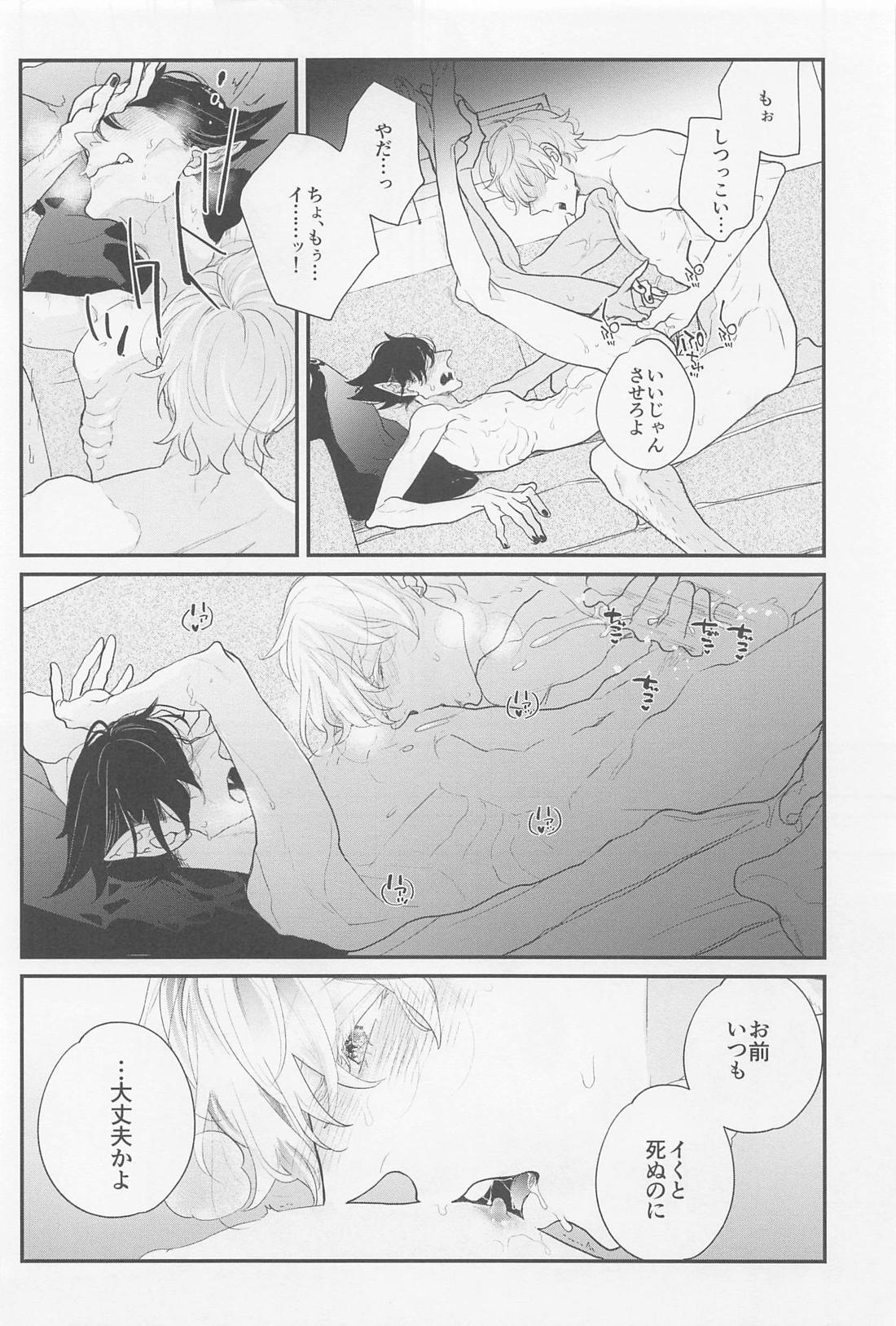 Someday Oneday【吸血鬼すぐ死ぬ/ロナドラ】 page 13