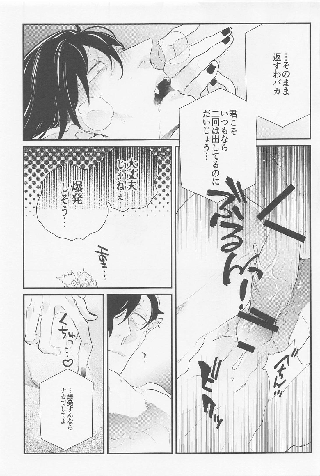 Someday Oneday【吸血鬼すぐ死ぬ/ロナドラ】 page 14
