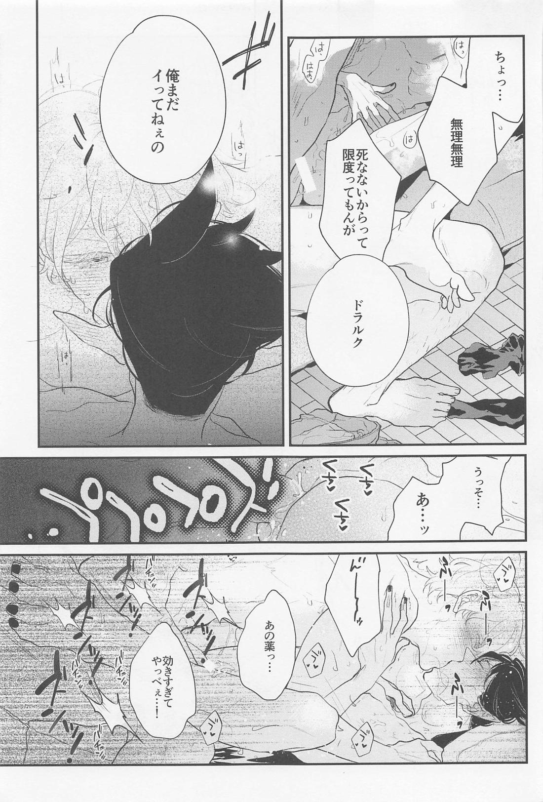 Someday Oneday【吸血鬼すぐ死ぬ/ロナドラ】 page 18