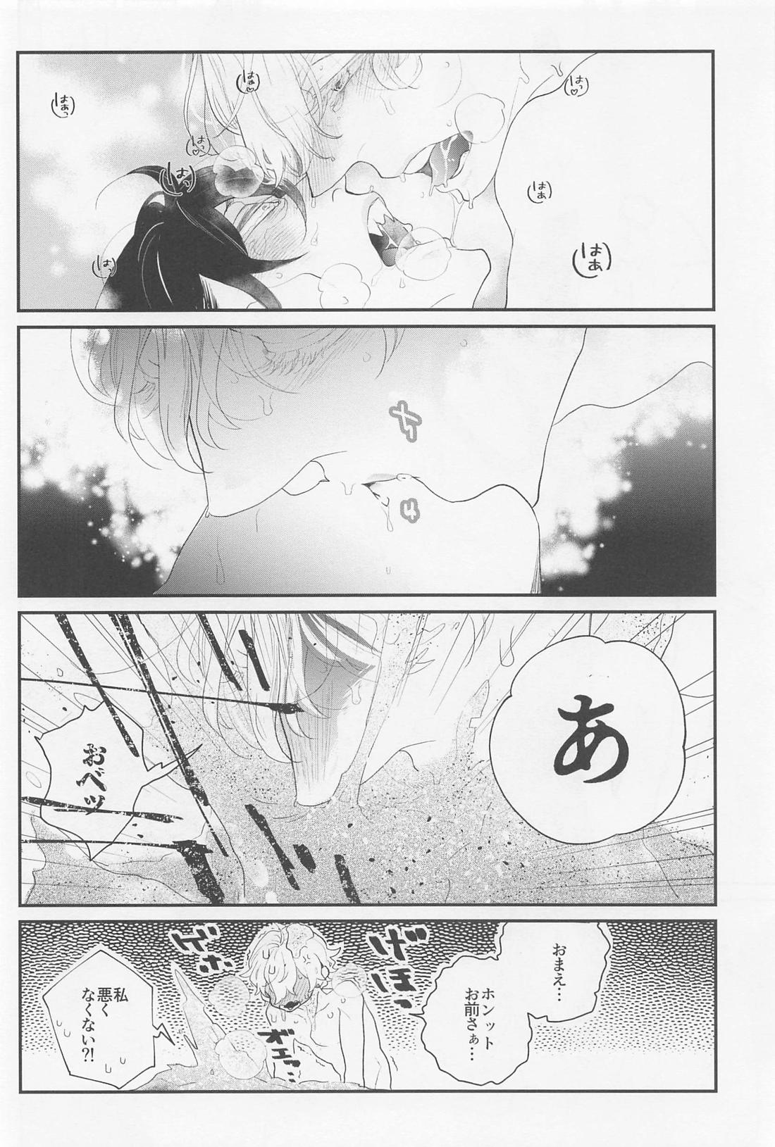 Someday Oneday【吸血鬼すぐ死ぬ/ロナドラ】 page 21