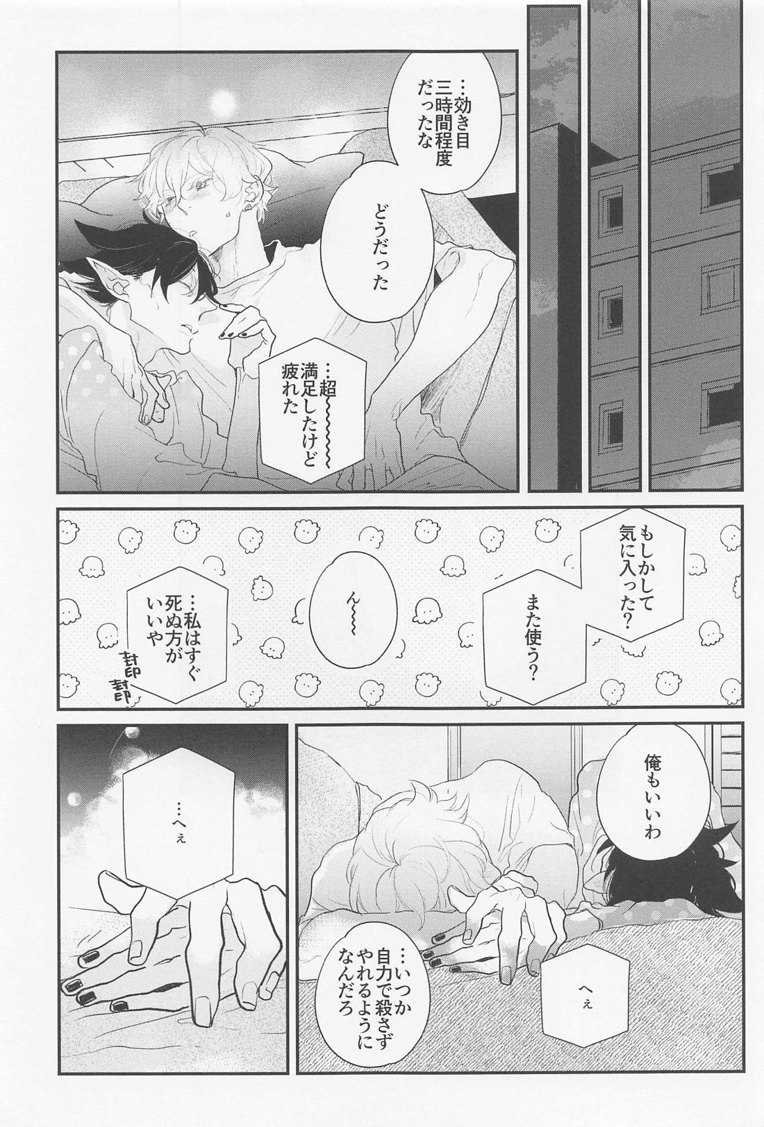 Someday Oneday【吸血鬼すぐ死ぬ/ロナドラ】 page 22