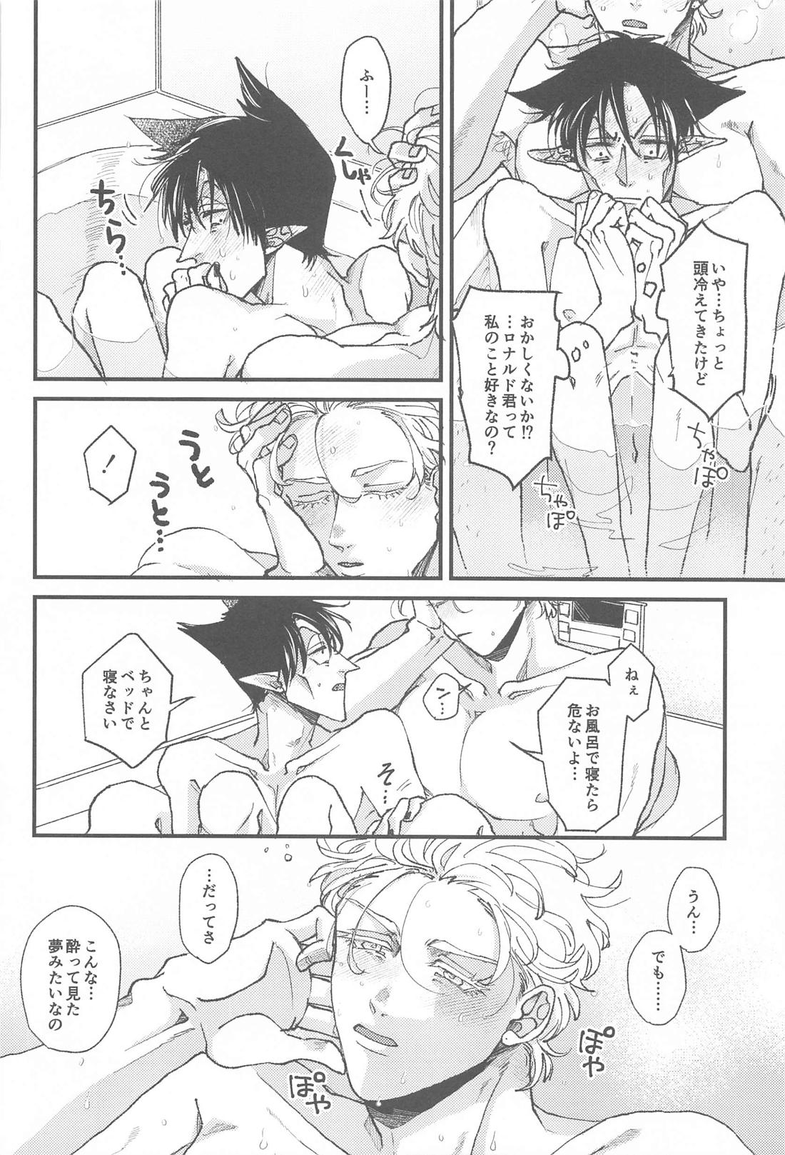 酔いどれしらず【吸血鬼すぐ死ぬ/ロナドラ】 page 15
