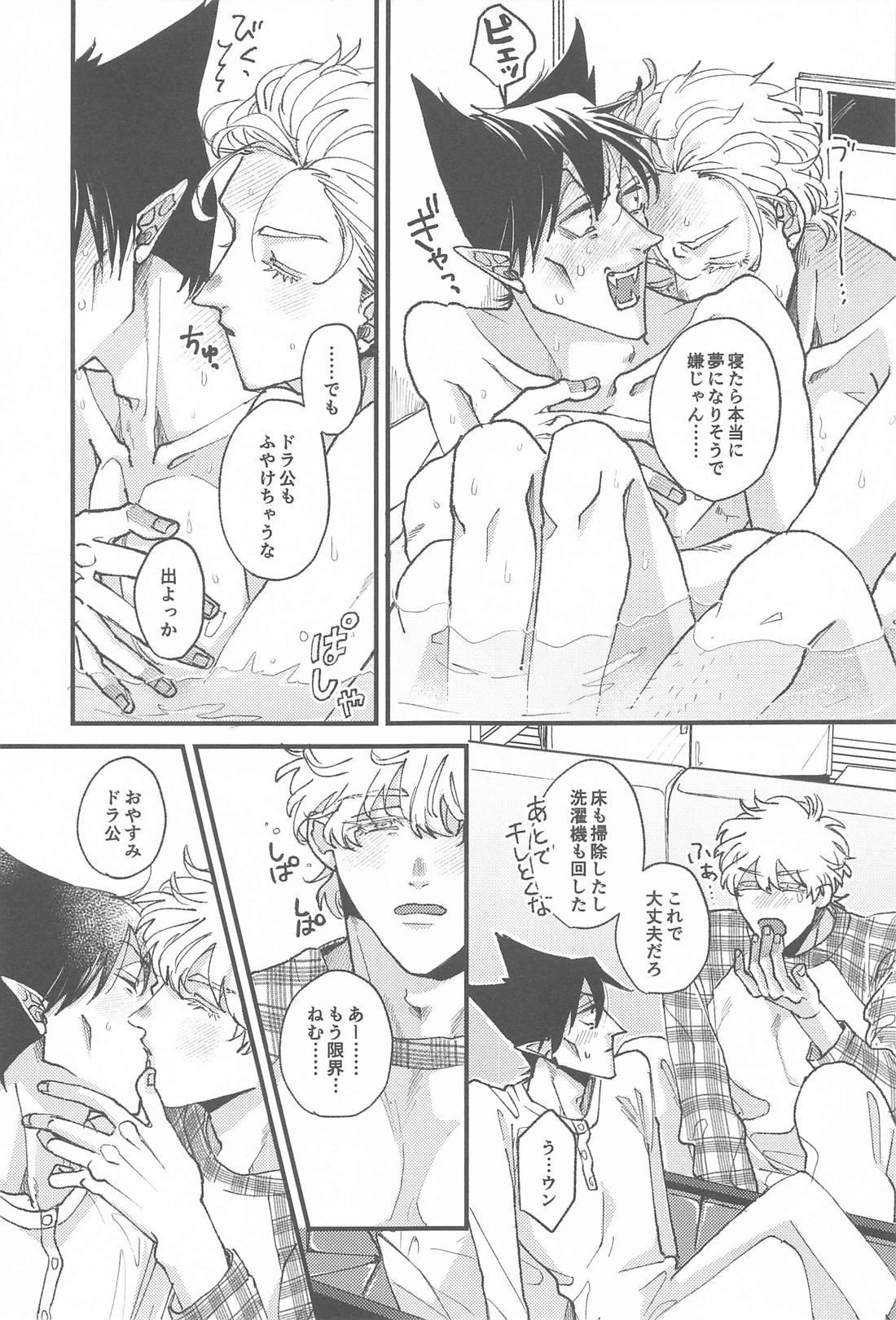 酔いどれしらず【吸血鬼すぐ死ぬ/ロナドラ】 page 16