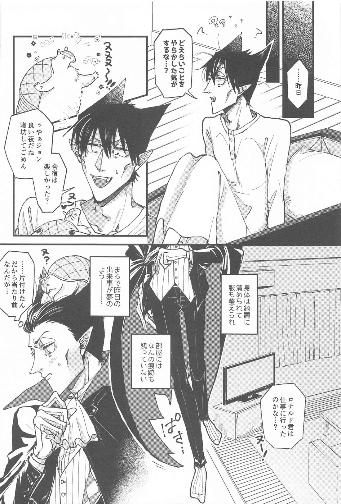 酔いどれしらず【吸血鬼すぐ死ぬ/ロナドラ】 page 17