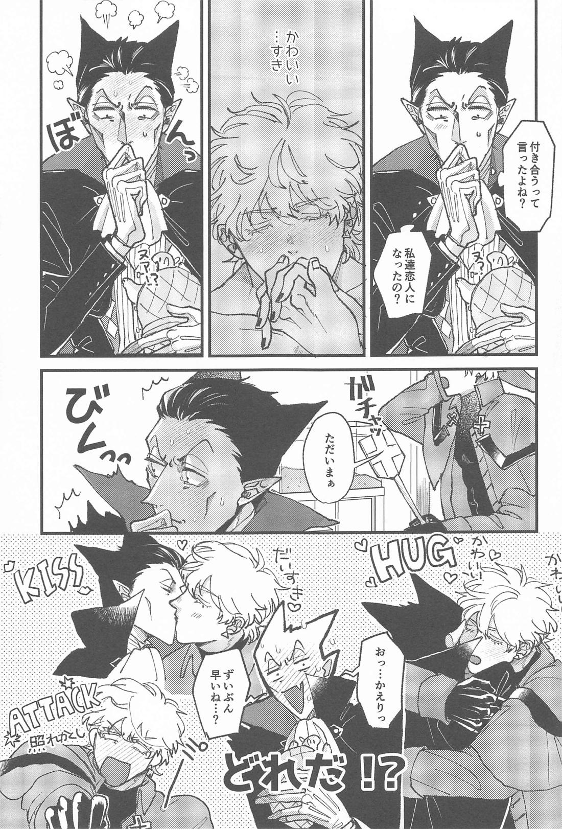 酔いどれしらず【吸血鬼すぐ死ぬ/ロナドラ】 page 18