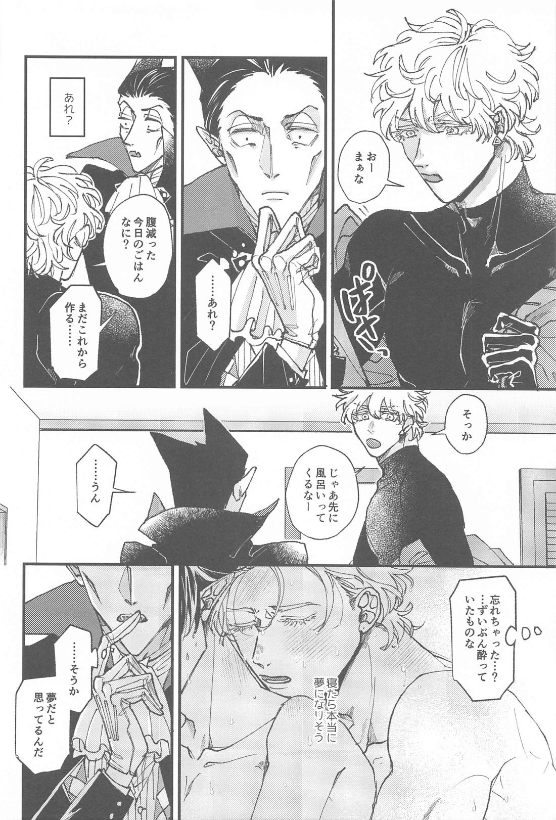 酔いどれしらず【吸血鬼すぐ死ぬ/ロナドラ】 page 19
