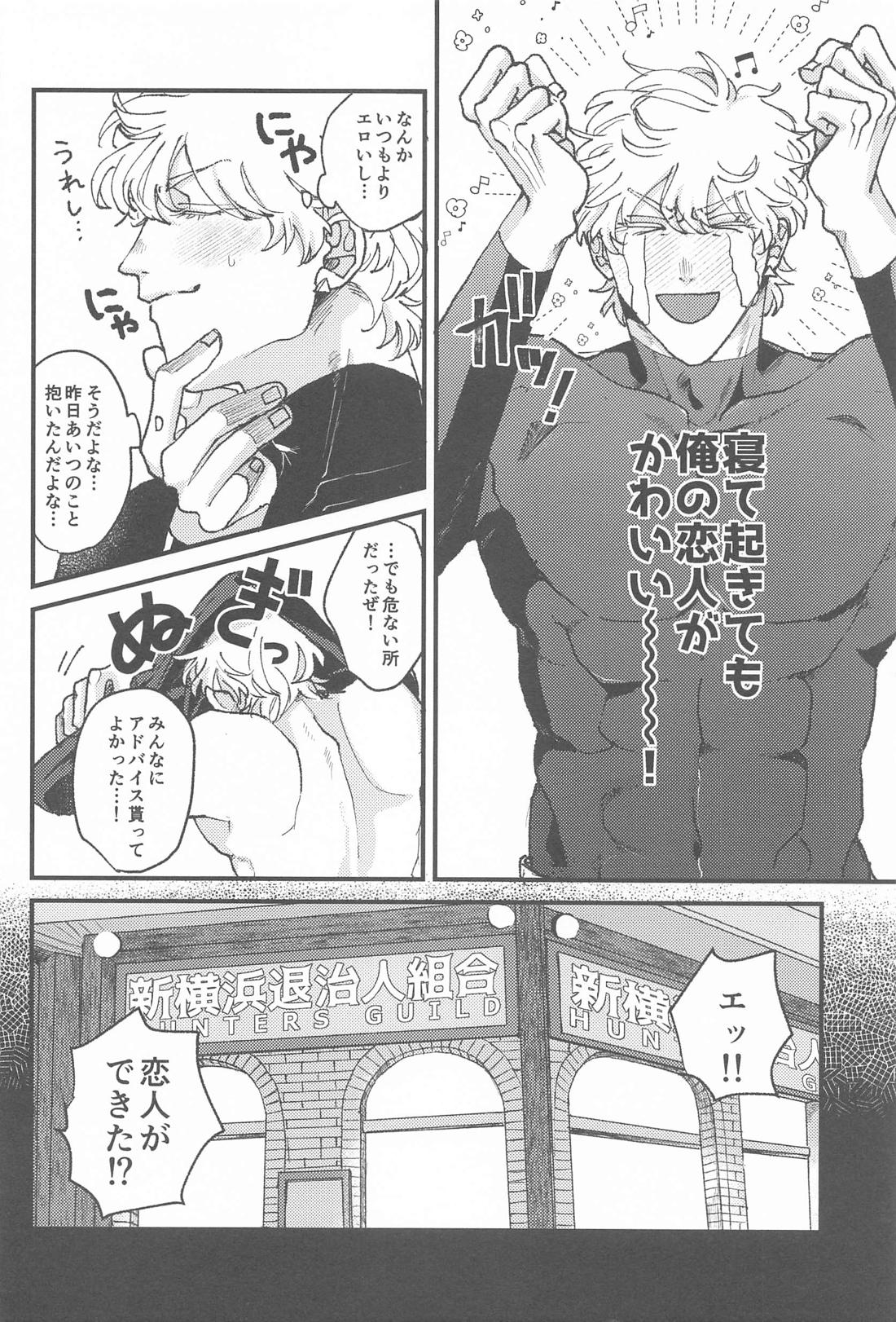 酔いどれしらず【吸血鬼すぐ死ぬ/ロナドラ】 page 21