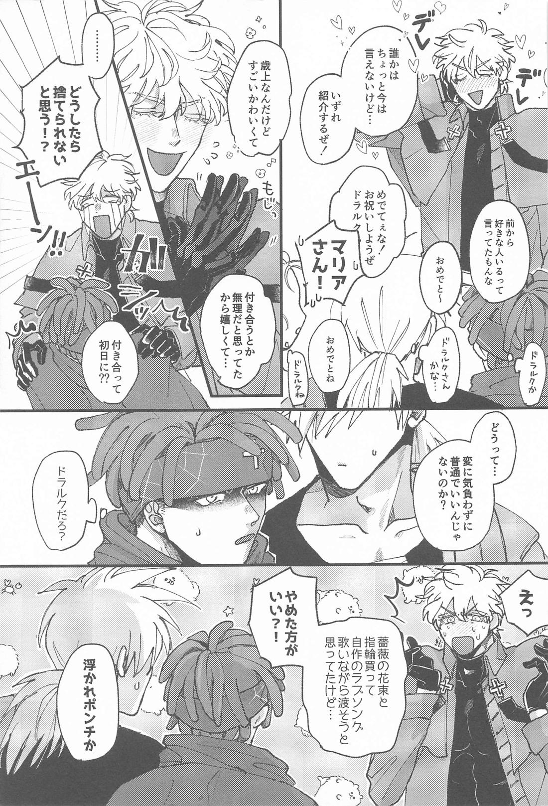 酔いどれしらず【吸血鬼すぐ死ぬ/ロナドラ】 page 22