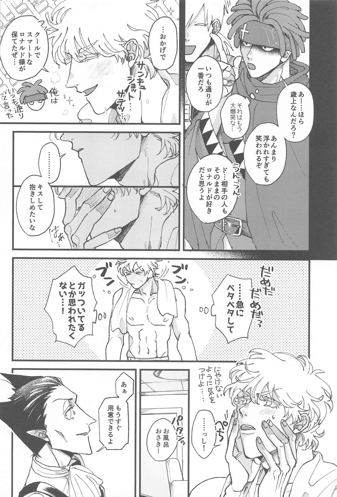 酔いどれしらず【吸血鬼すぐ死ぬ/ロナドラ】 page 23