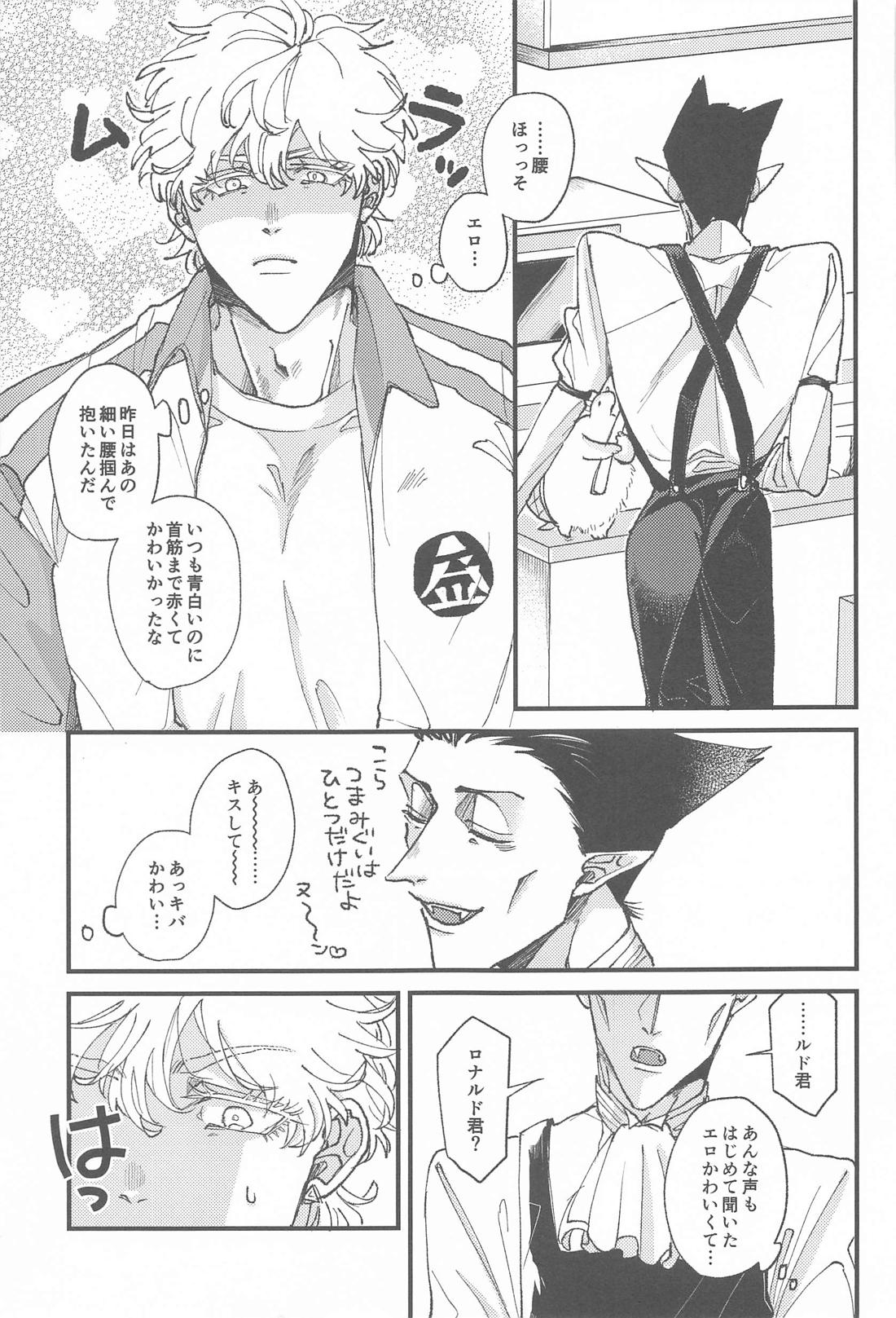 酔いどれしらず【吸血鬼すぐ死ぬ/ロナドラ】 page 24
