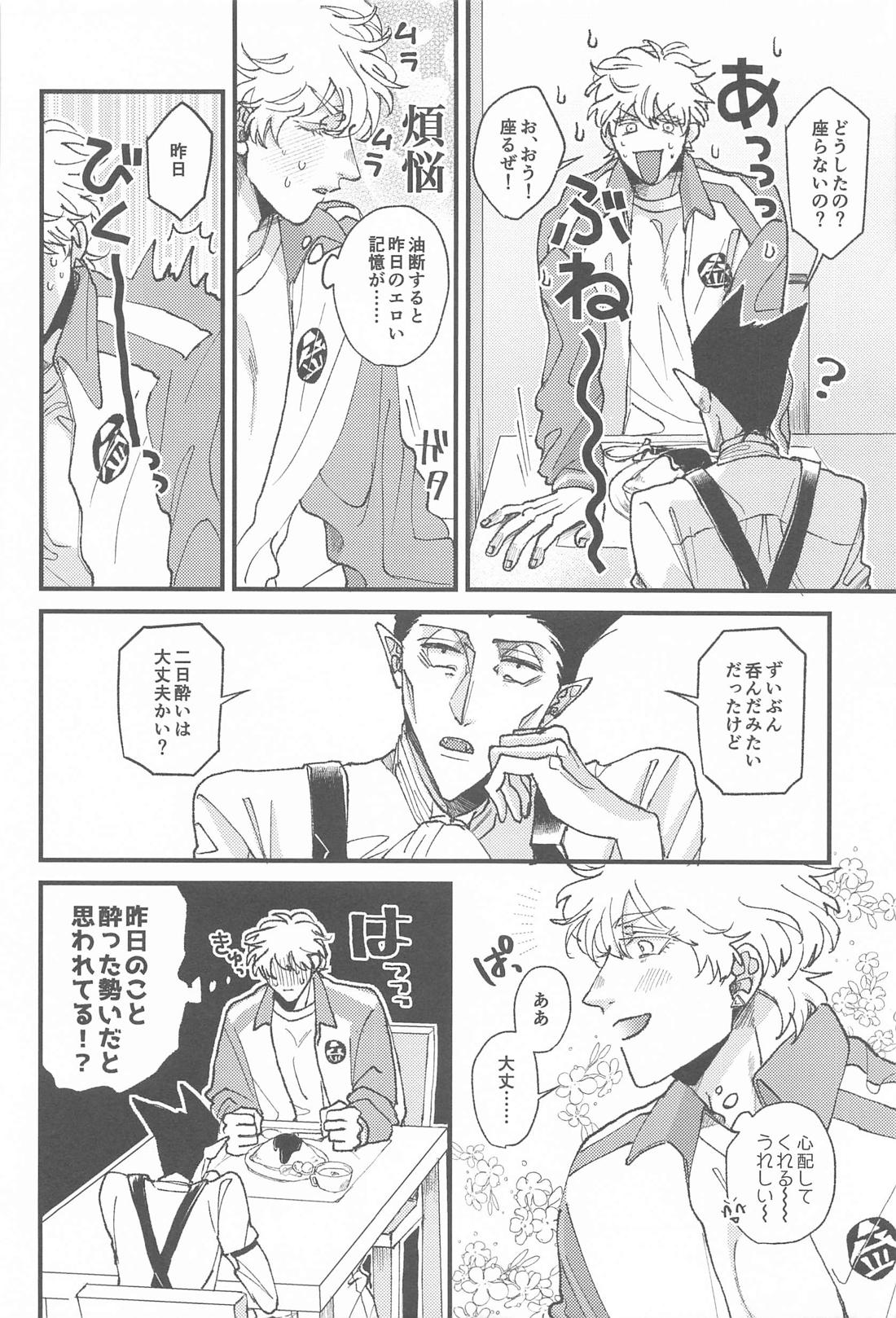 酔いどれしらず【吸血鬼すぐ死ぬ/ロナドラ】 page 25