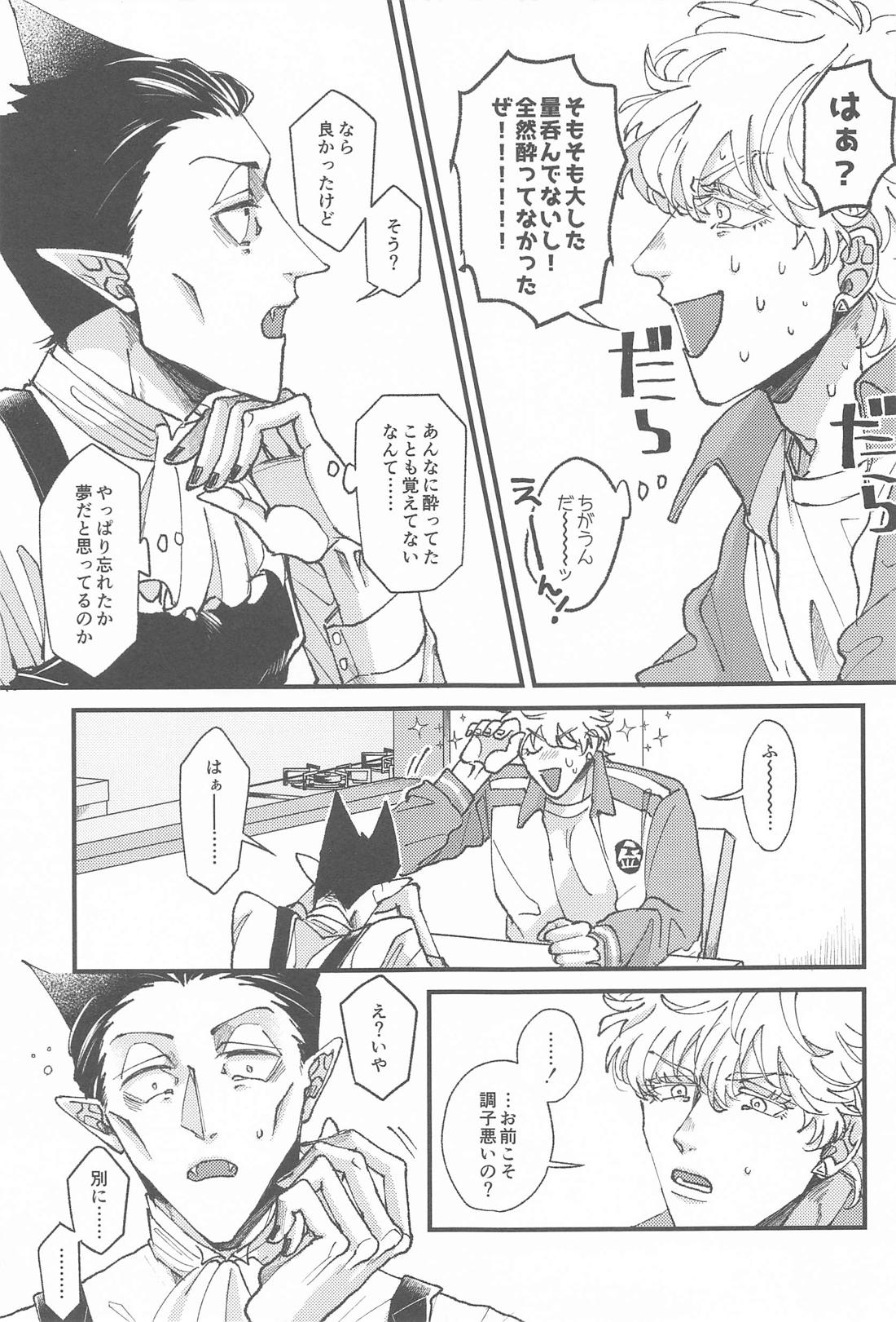 酔いどれしらず【吸血鬼すぐ死ぬ/ロナドラ】 page 26