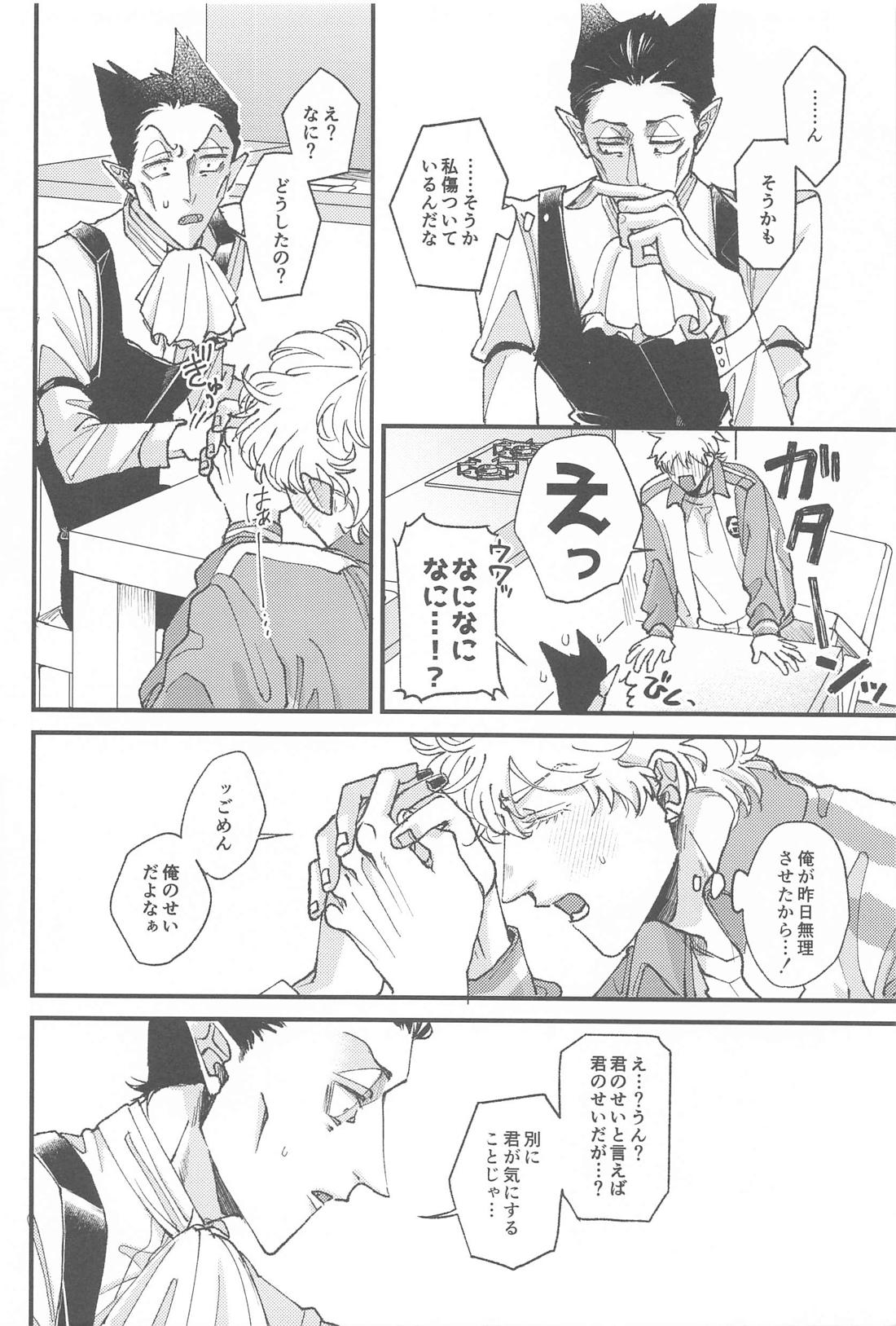 酔いどれしらず【吸血鬼すぐ死ぬ/ロナドラ】 page 27