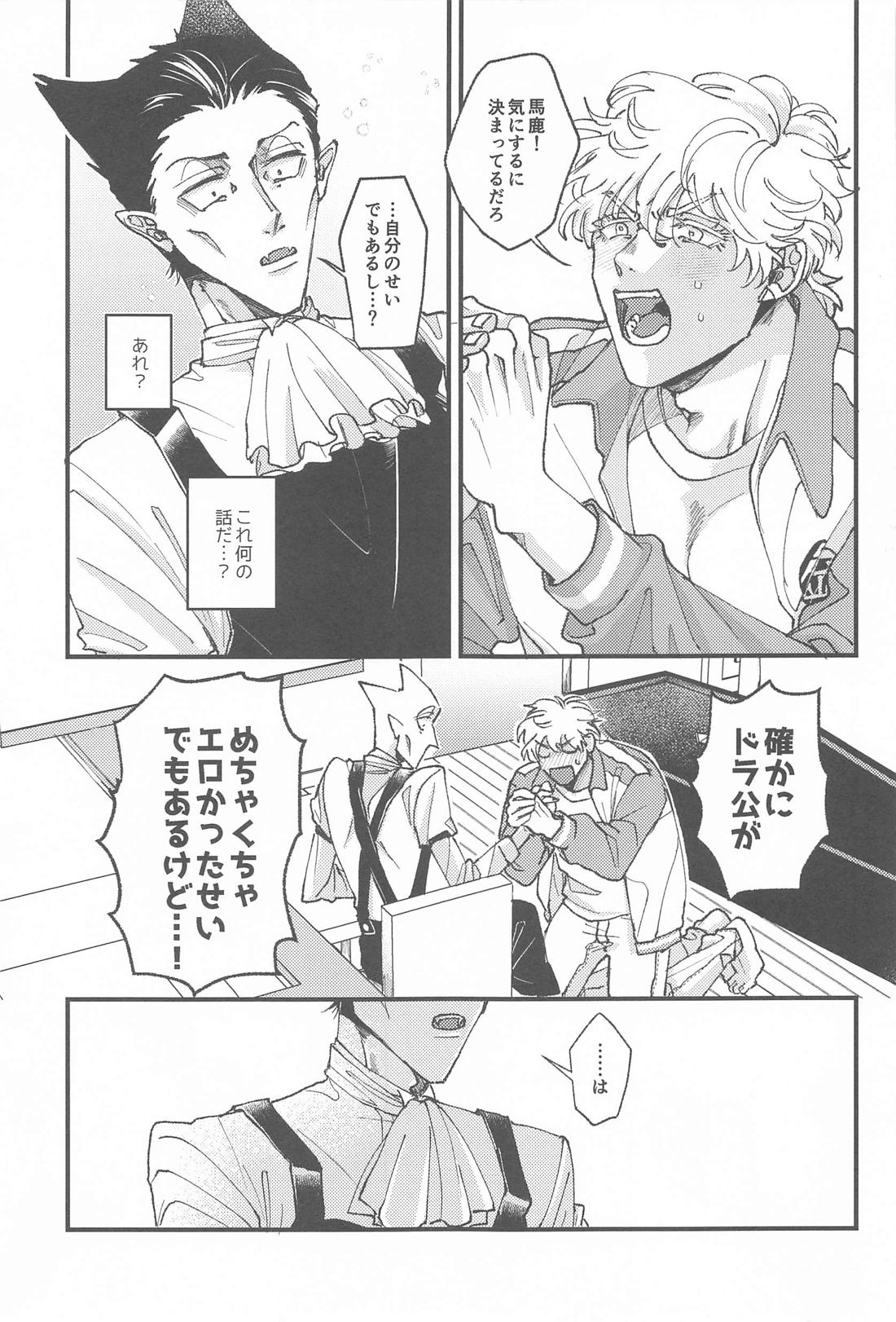 酔いどれしらず【吸血鬼すぐ死ぬ/ロナドラ】 page 28