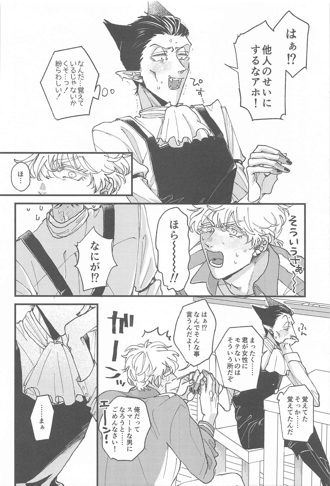 酔いどれしらず【吸血鬼すぐ死ぬ/ロナドラ】 page 29