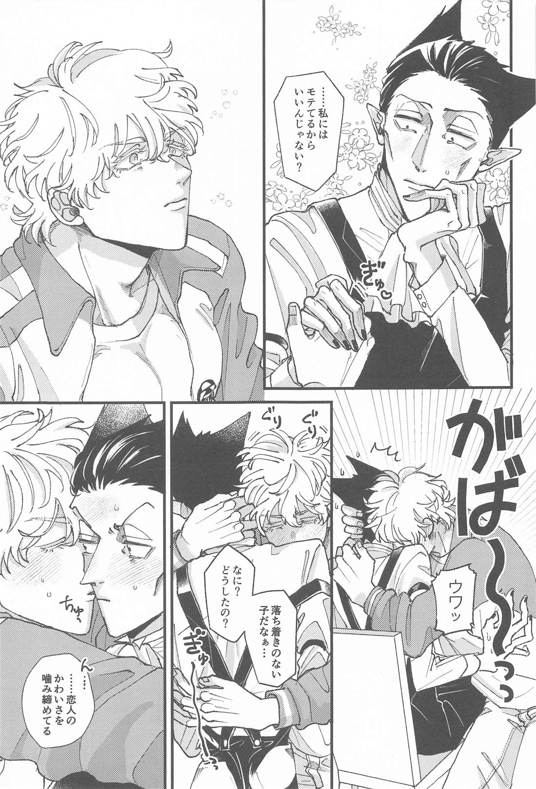 酔いどれしらず【吸血鬼すぐ死ぬ/ロナドラ】 page 30