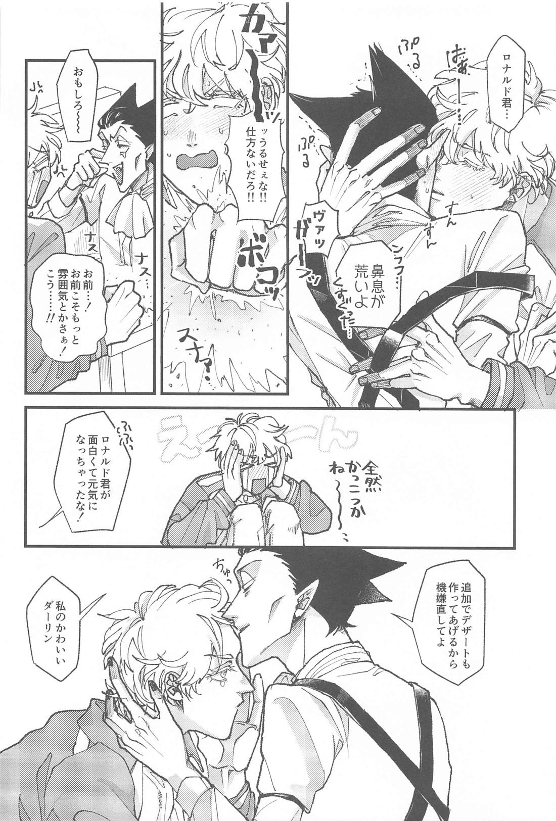 酔いどれしらず【吸血鬼すぐ死ぬ/ロナドラ】 page 31