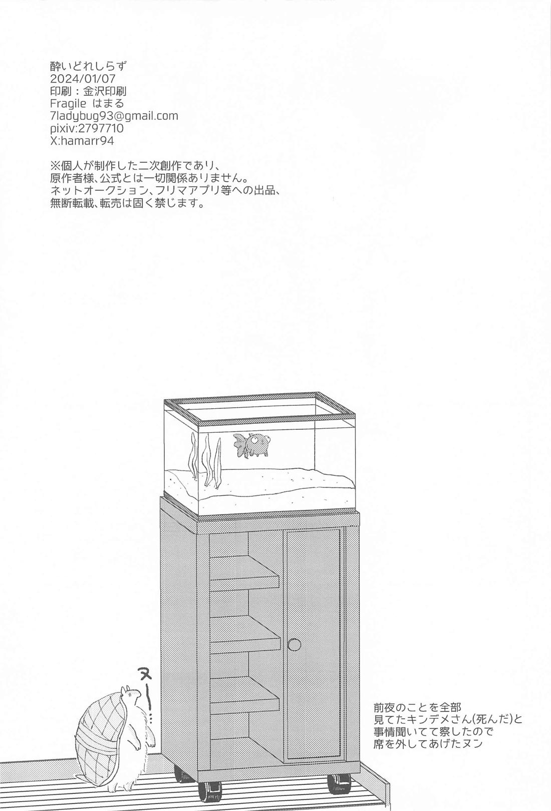 酔いどれしらず【吸血鬼すぐ死ぬ/ロナドラ】 page 32