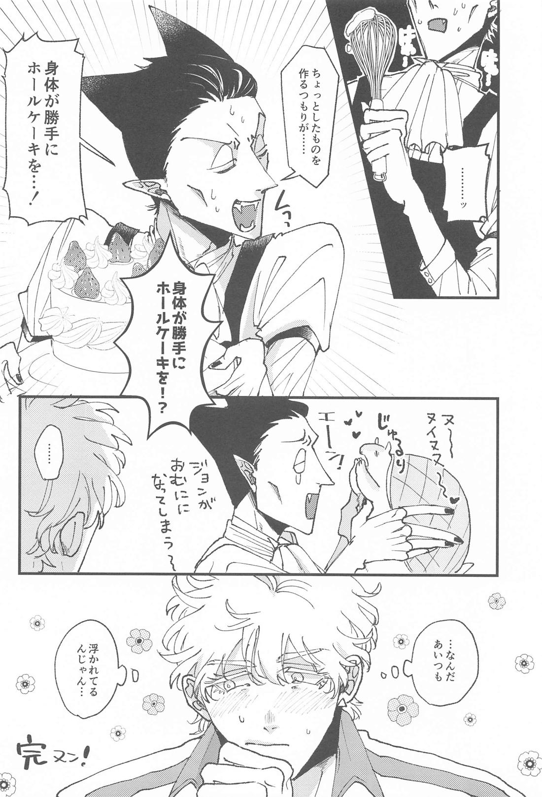 酔いどれしらず【吸血鬼すぐ死ぬ/ロナドラ】 page 33