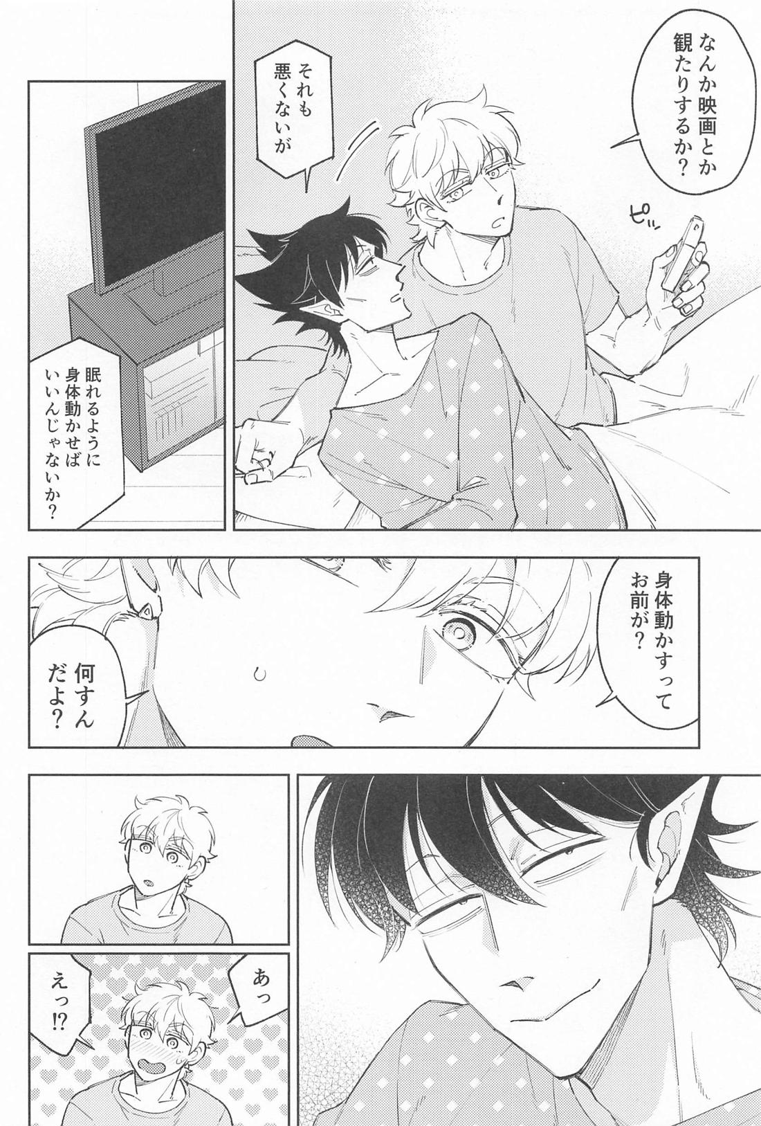 君の熱に蕩かせて【吸血鬼すぐ死ぬ/ロナドラ】 page 11