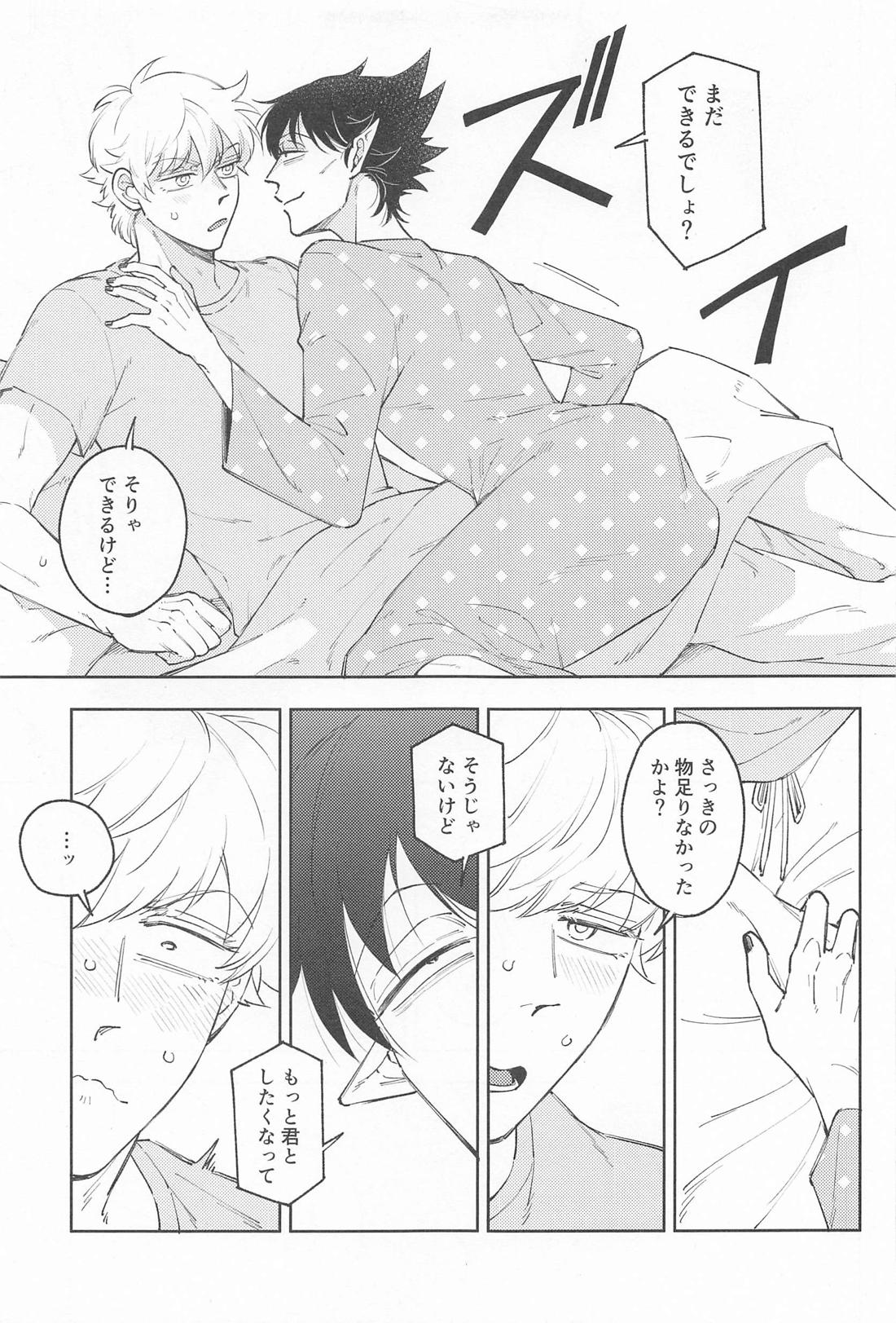 君の熱に蕩かせて【吸血鬼すぐ死ぬ/ロナドラ】 page 12