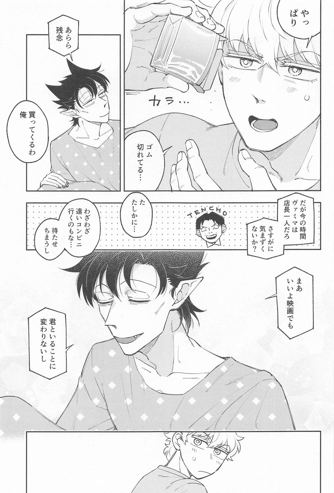 君の熱に蕩かせて【吸血鬼すぐ死ぬ/ロナドラ】 page 14