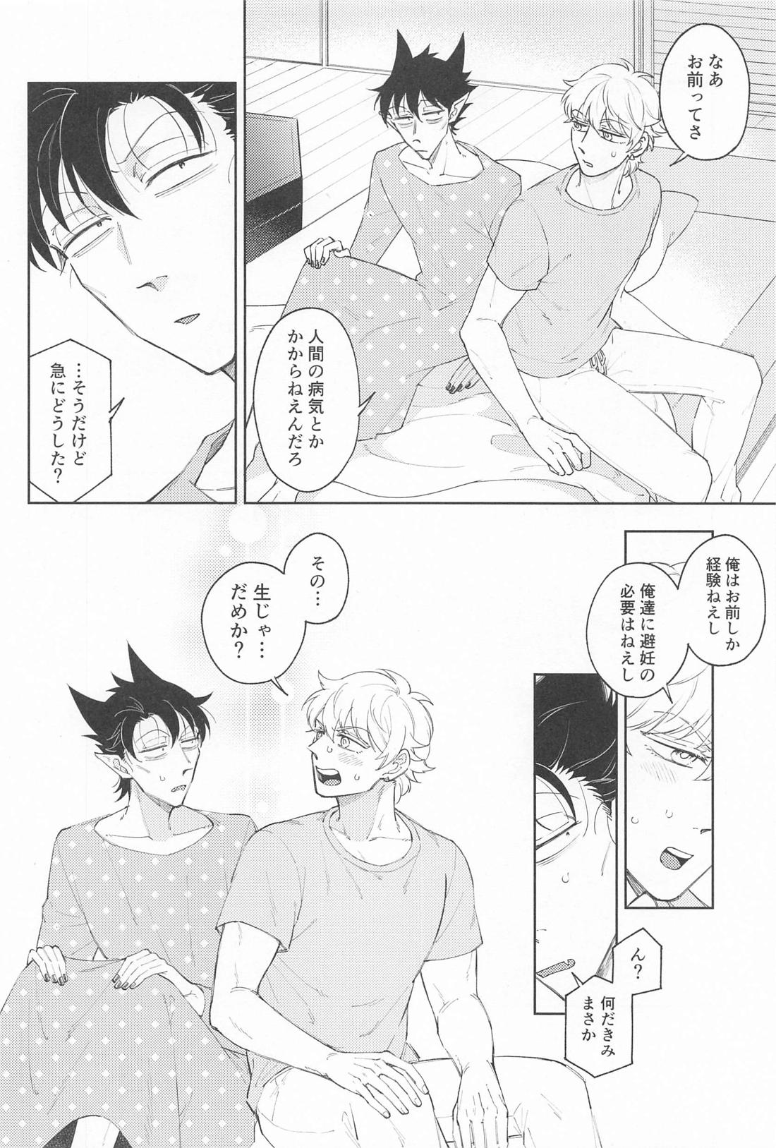 君の熱に蕩かせて【吸血鬼すぐ死ぬ/ロナドラ】 page 15
