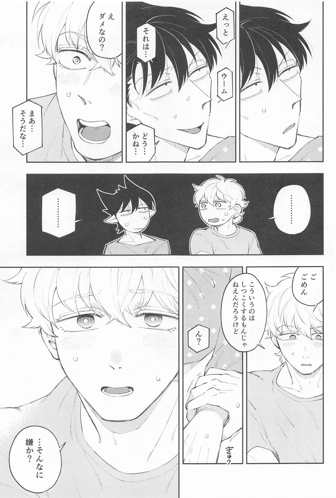 君の熱に蕩かせて【吸血鬼すぐ死ぬ/ロナドラ】 page 16