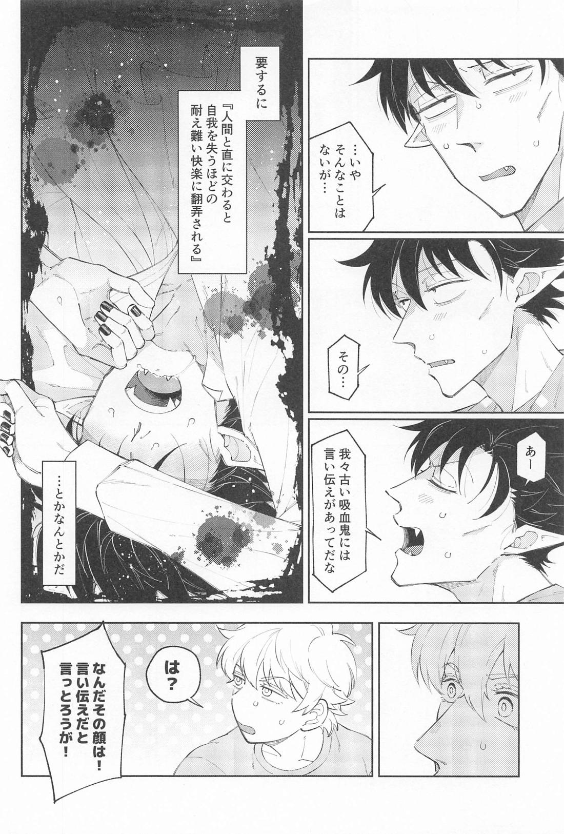 君の熱に蕩かせて【吸血鬼すぐ死ぬ/ロナドラ】 page 17