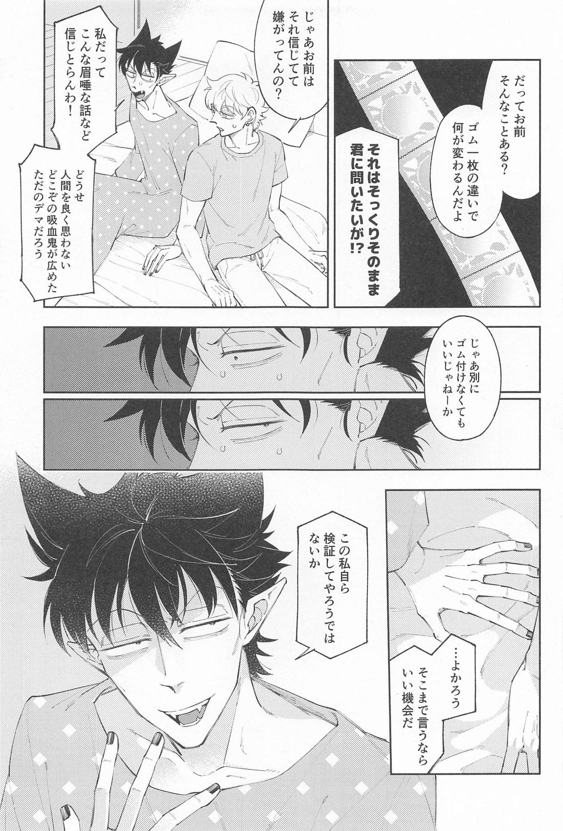 君の熱に蕩かせて【吸血鬼すぐ死ぬ/ロナドラ】 page 18