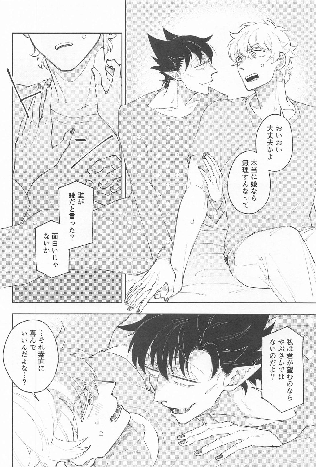 君の熱に蕩かせて【吸血鬼すぐ死ぬ/ロナドラ】 page 19