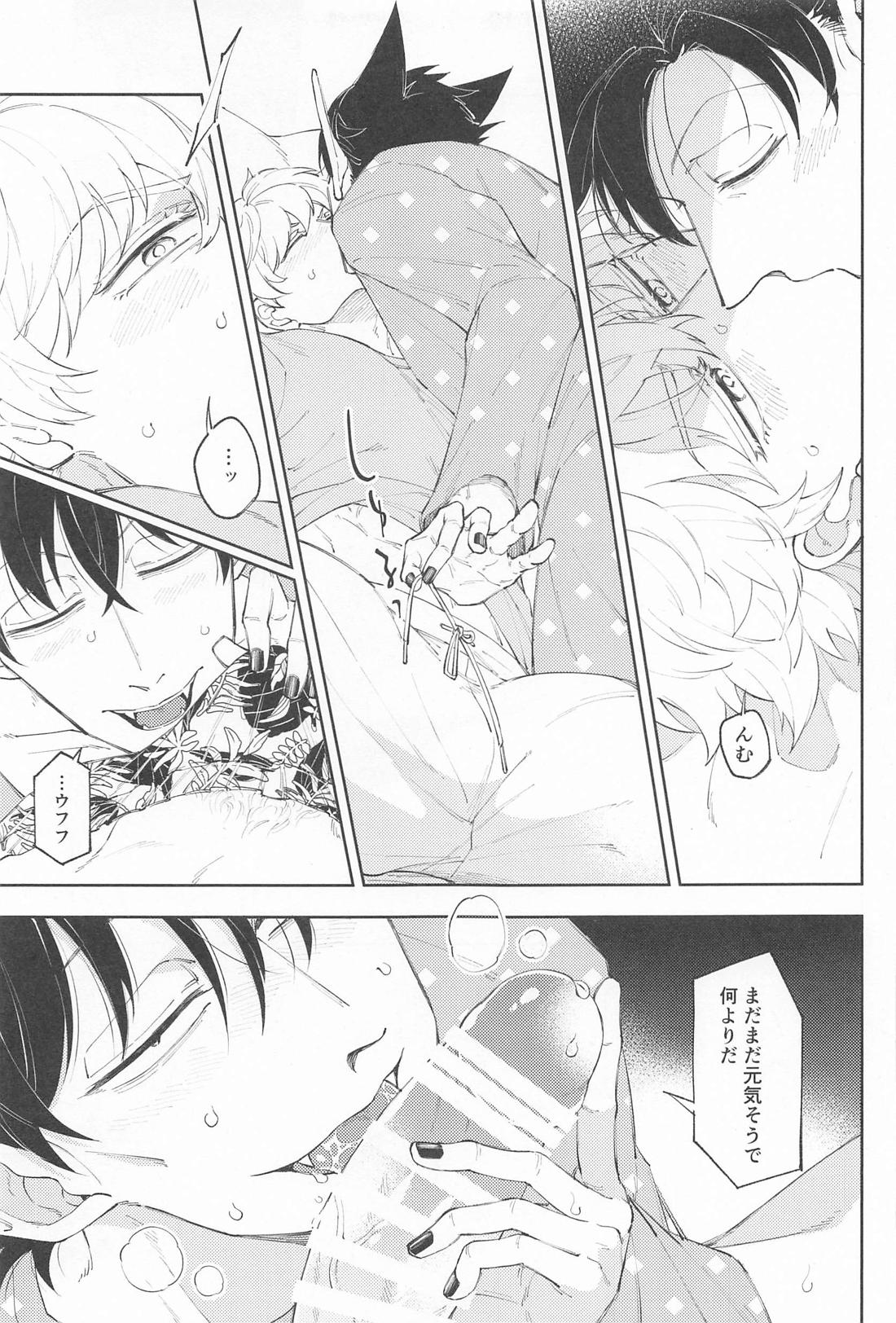 君の熱に蕩かせて【吸血鬼すぐ死ぬ/ロナドラ】 page 20