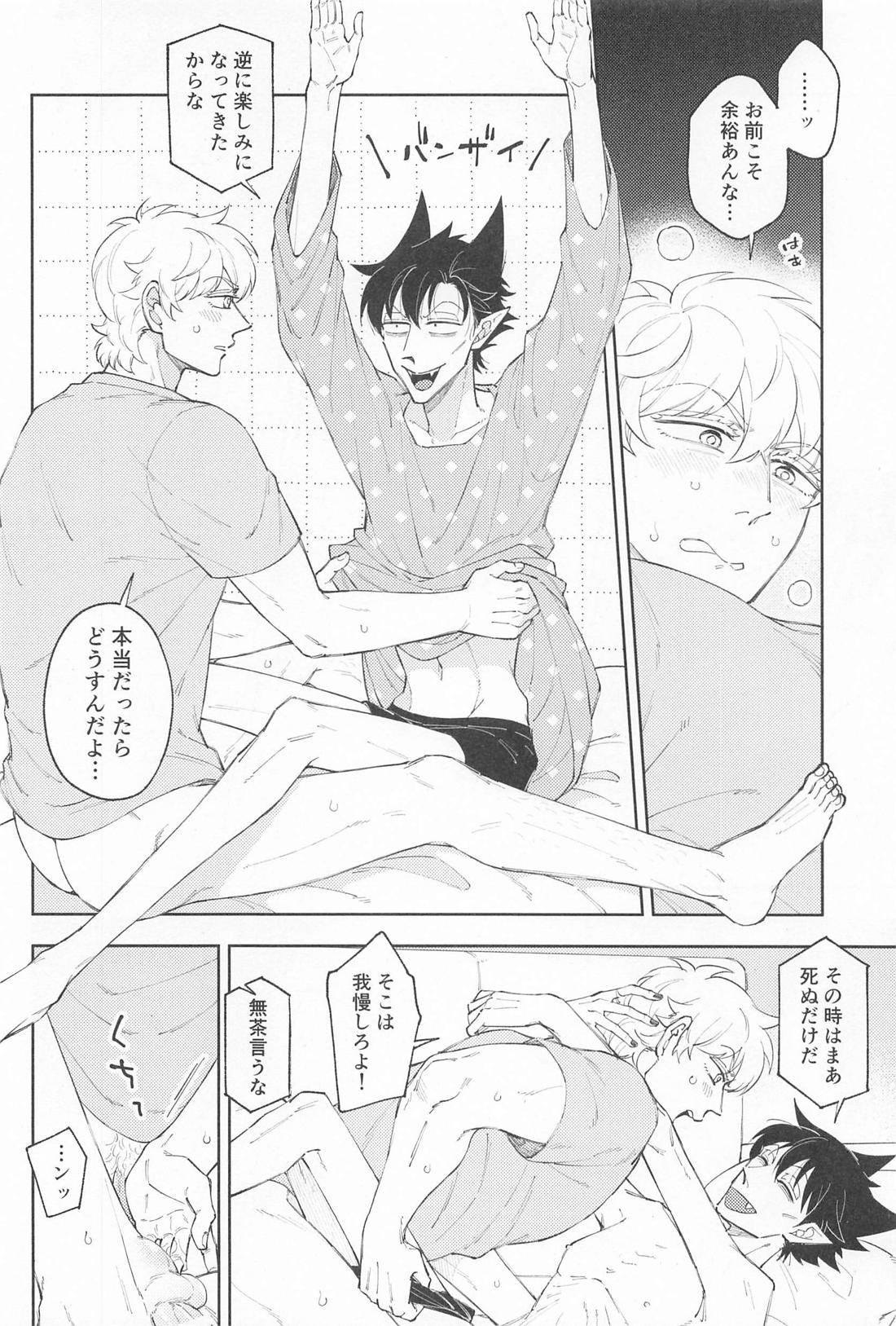君の熱に蕩かせて【吸血鬼すぐ死ぬ/ロナドラ】 page 21