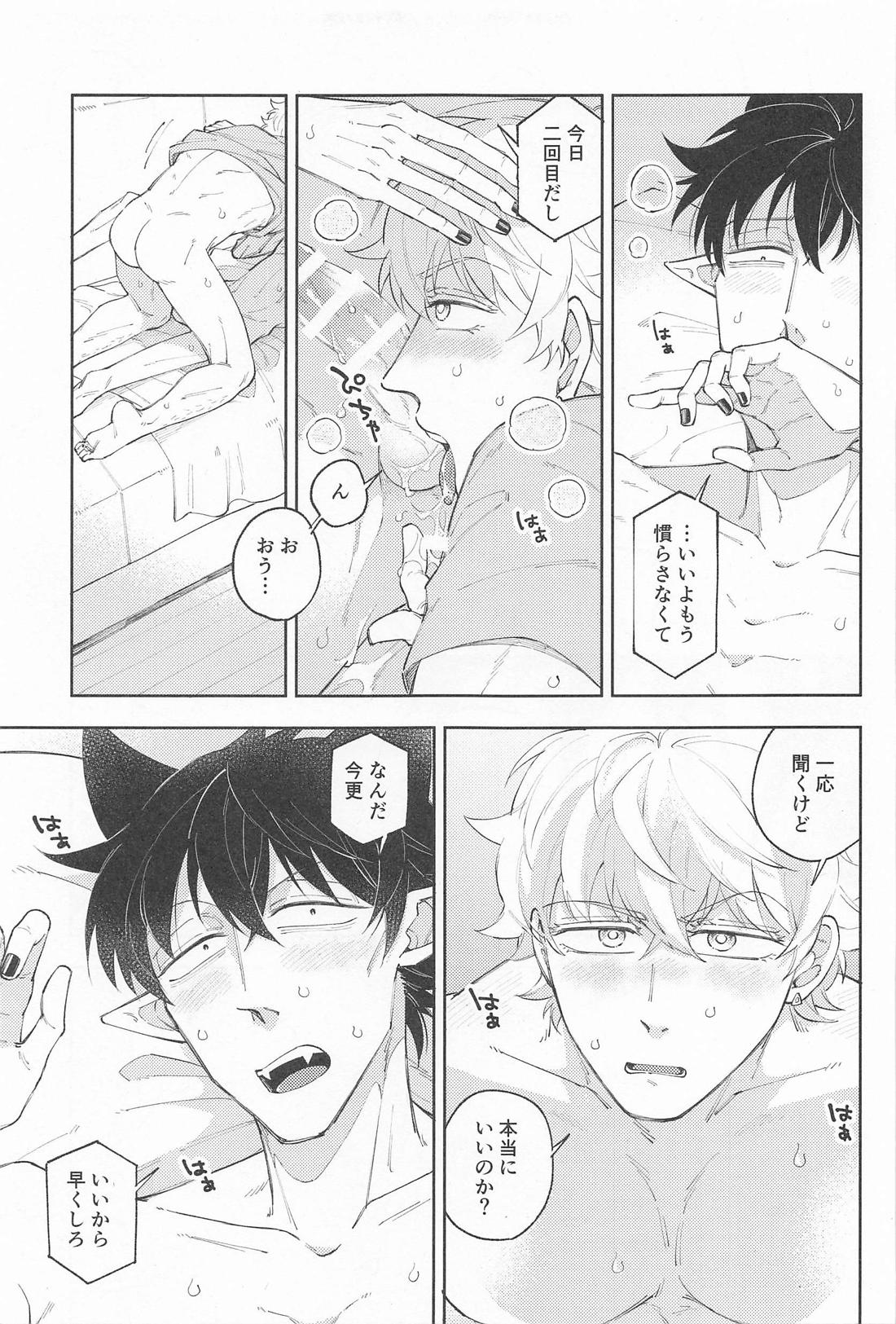 君の熱に蕩かせて【吸血鬼すぐ死ぬ/ロナドラ】 page 22
