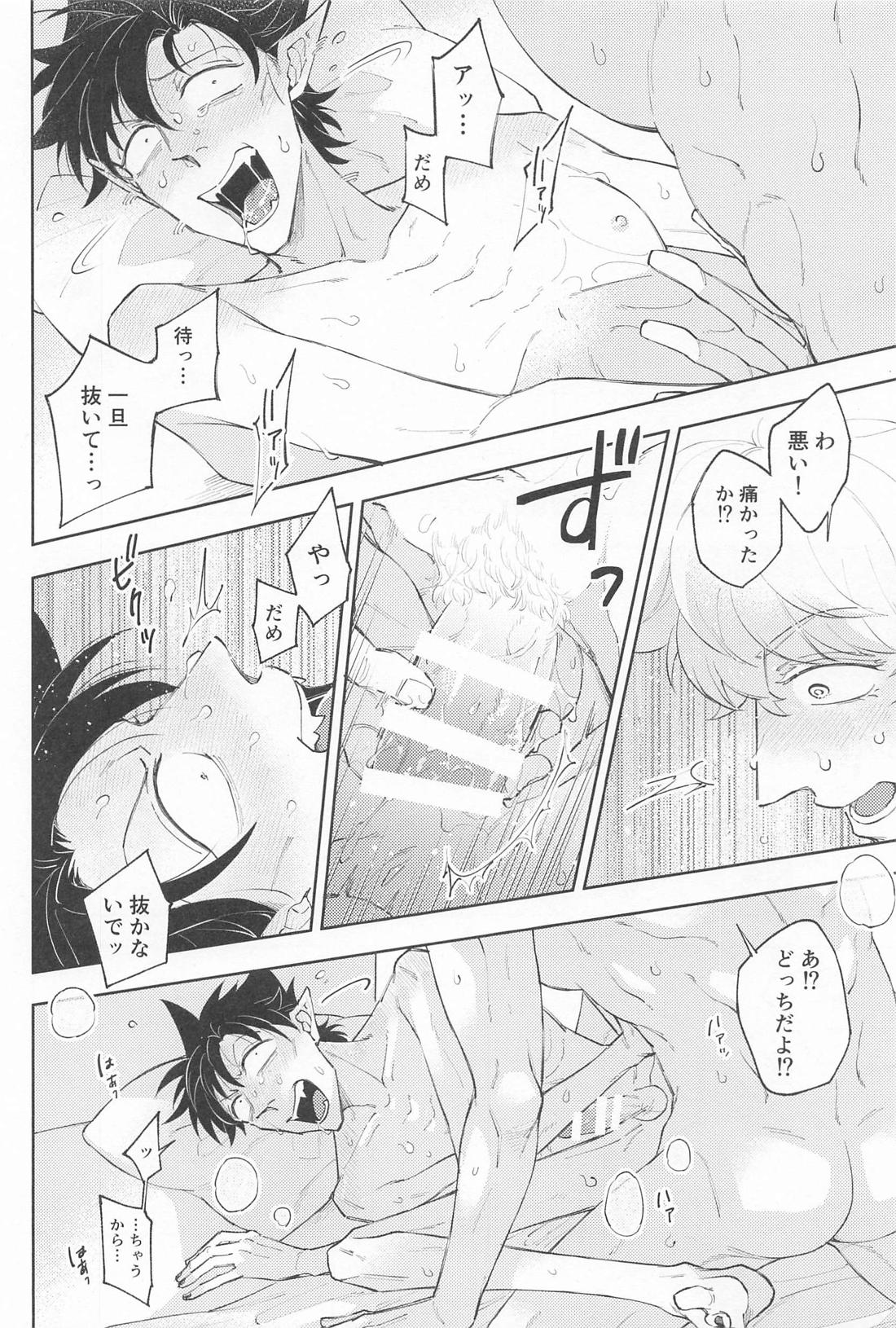 君の熱に蕩かせて【吸血鬼すぐ死ぬ/ロナドラ】 page 27