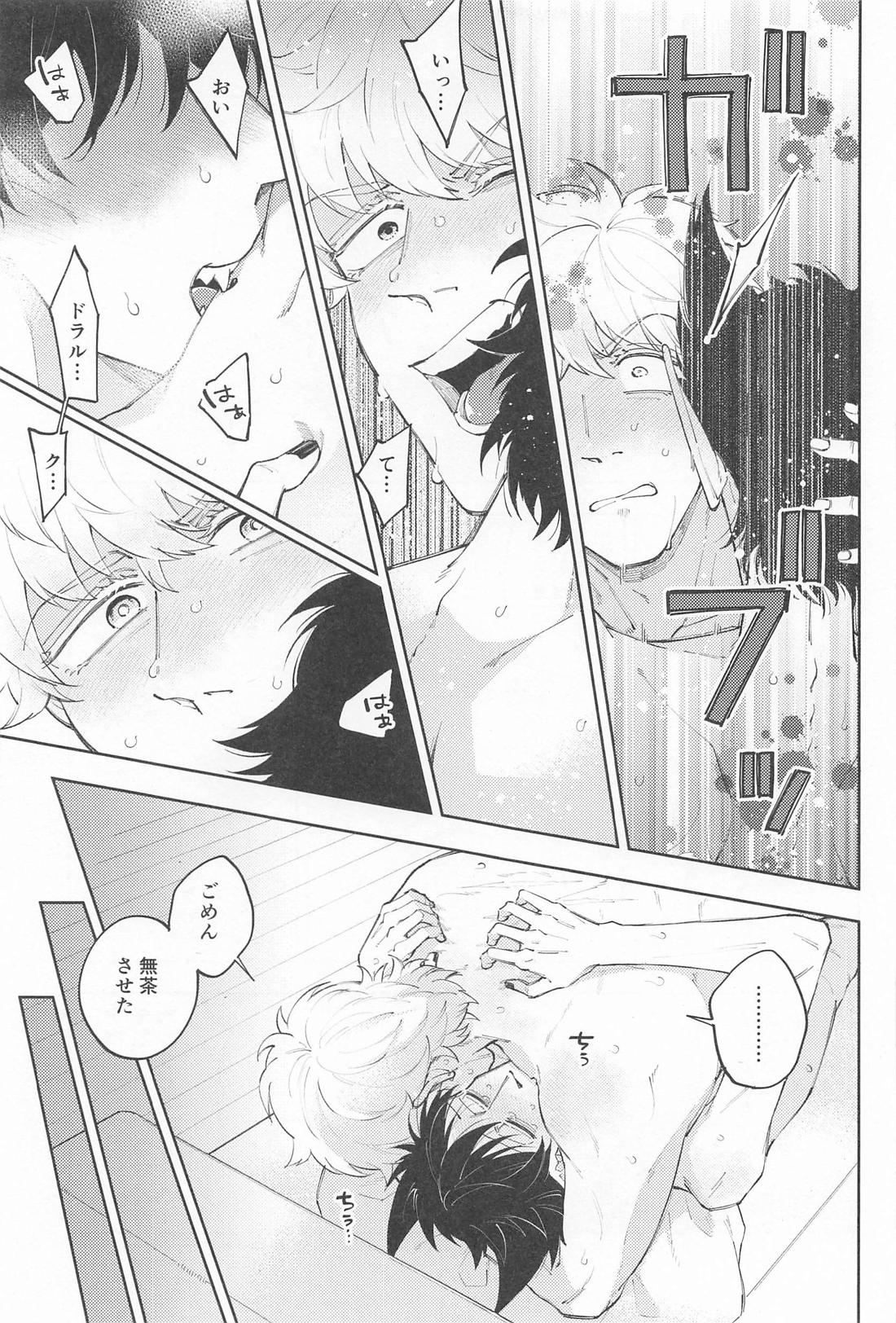 君の熱に蕩かせて【吸血鬼すぐ死ぬ/ロナドラ】 page 34