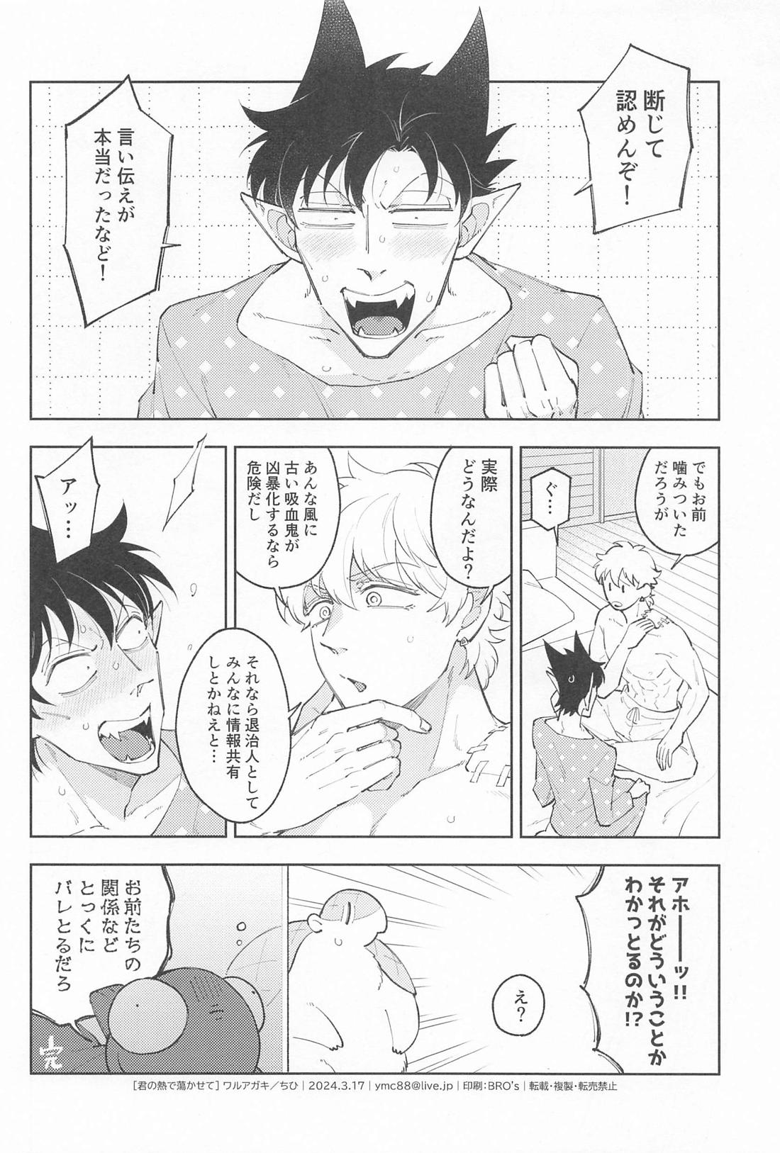 君の熱に蕩かせて【吸血鬼すぐ死ぬ/ロナドラ】 page 35