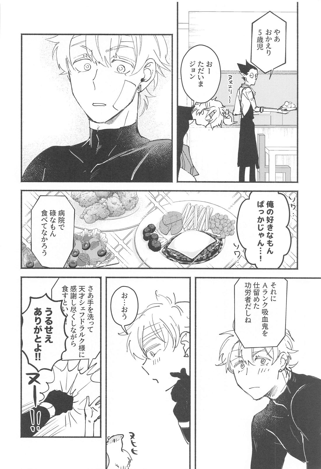 俺だってとっくに好き【吸血鬼すぐ死ぬ/ドラロナ】 page 11
