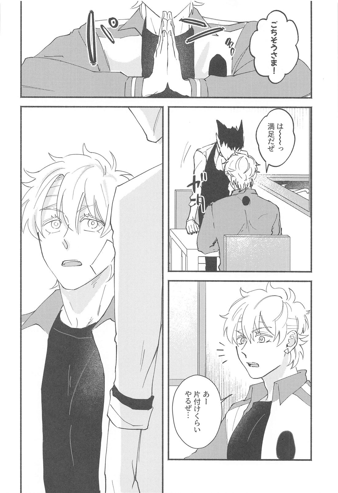 俺だってとっくに好き【吸血鬼すぐ死ぬ/ドラロナ】 page 13