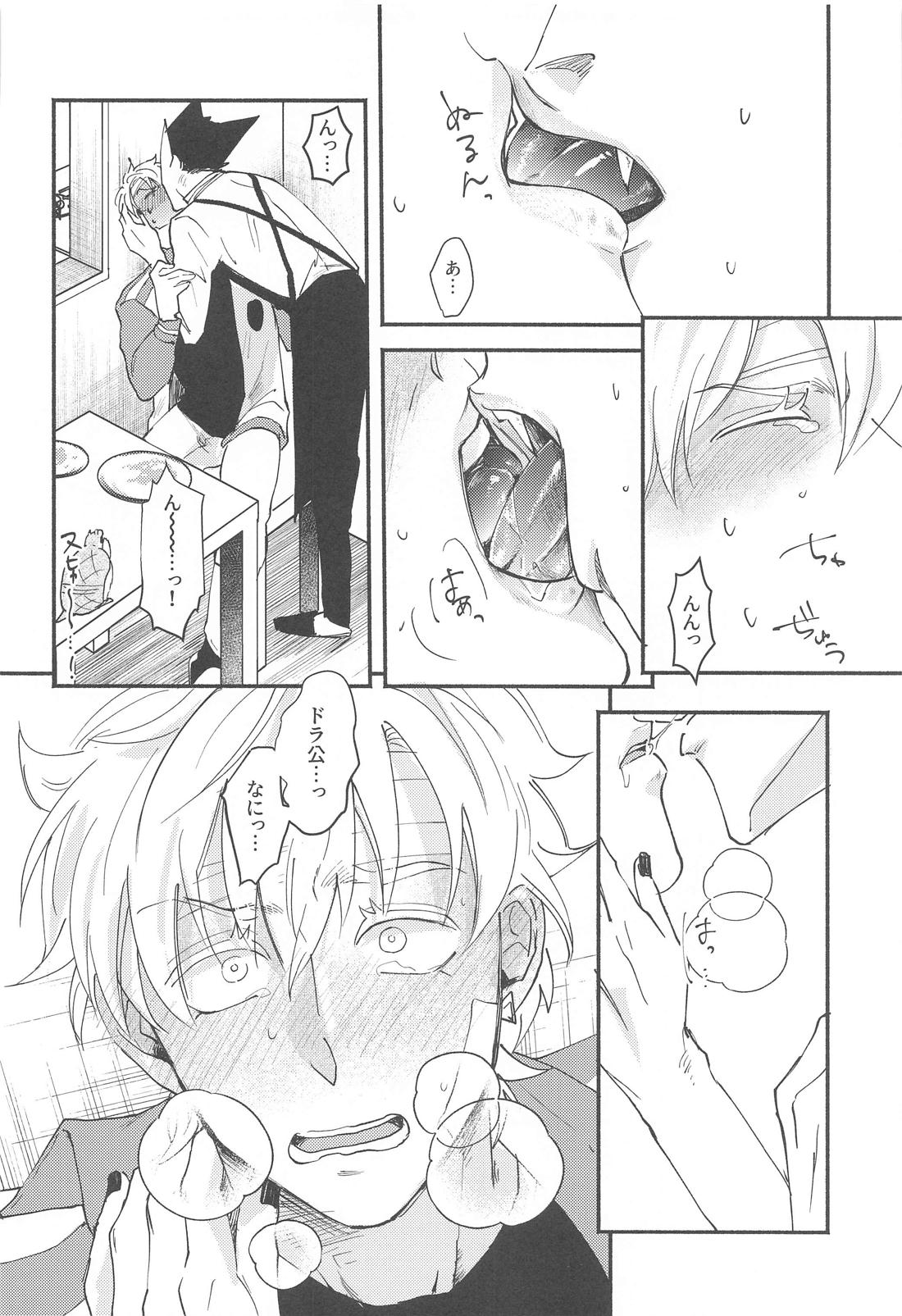 俺だってとっくに好き【吸血鬼すぐ死ぬ/ドラロナ】 page 15