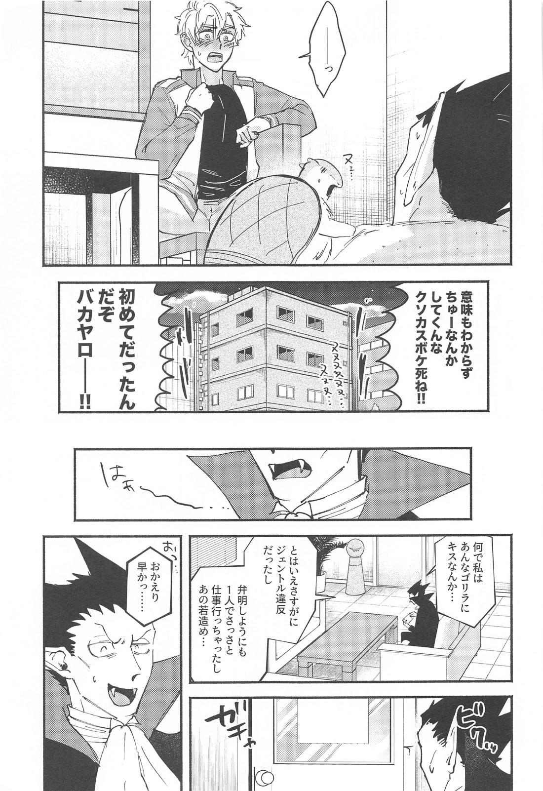 俺だってとっくに好き【吸血鬼すぐ死ぬ/ドラロナ】 page 18
