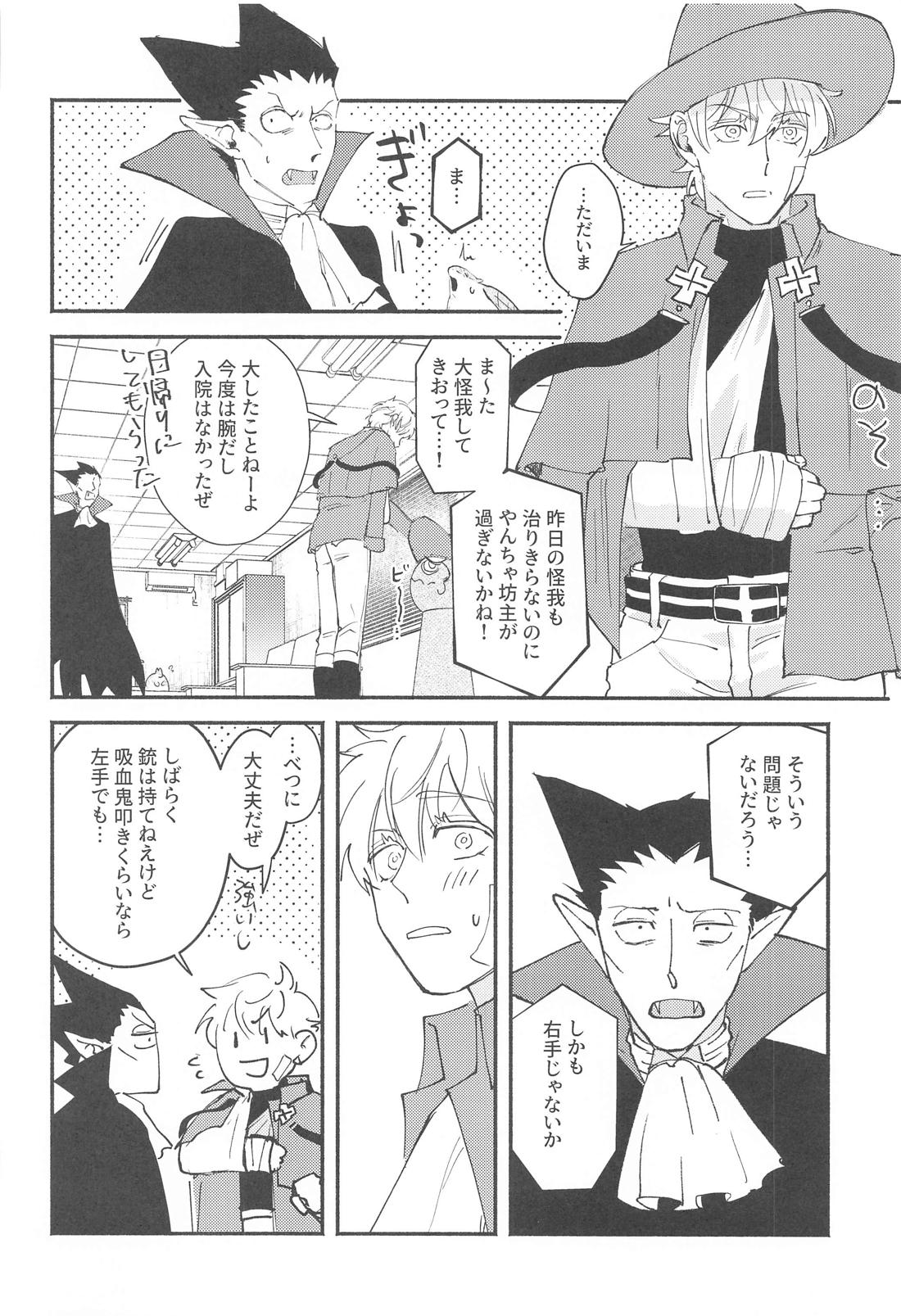 俺だってとっくに好き【吸血鬼すぐ死ぬ/ドラロナ】 page 19