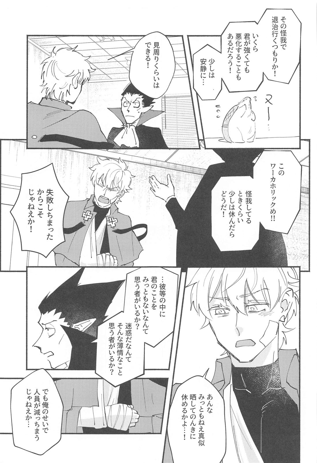 俺だってとっくに好き【吸血鬼すぐ死ぬ/ドラロナ】 page 20