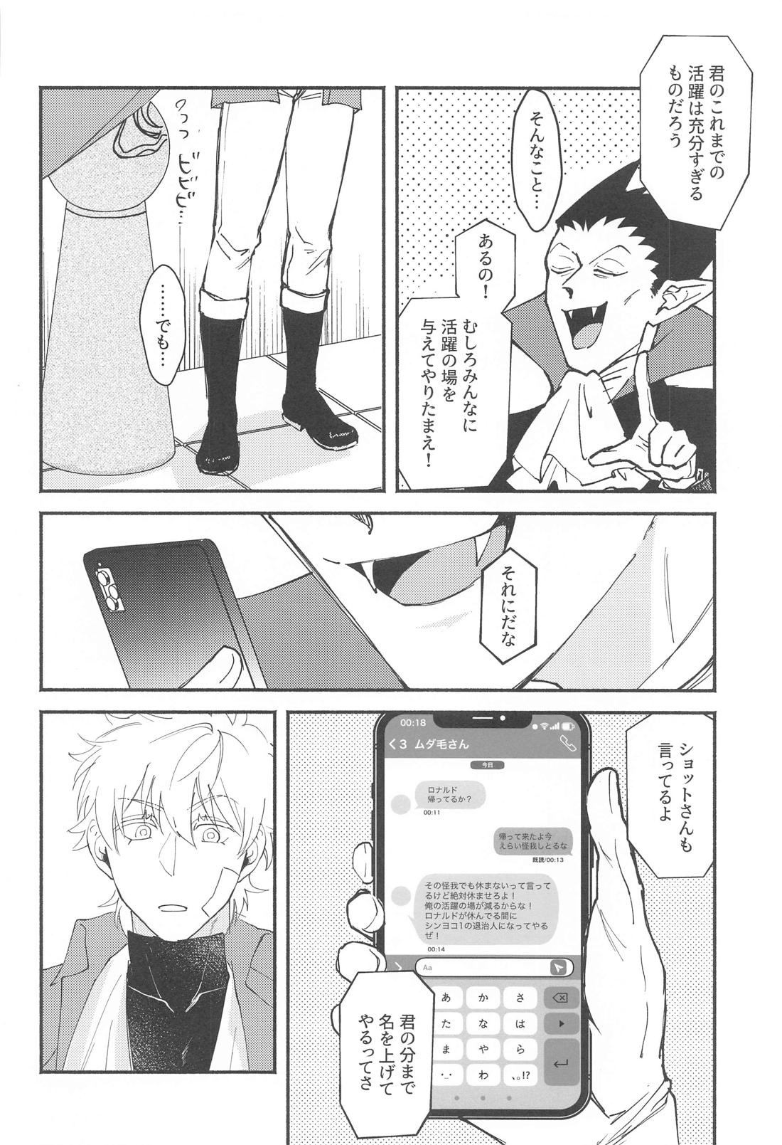 俺だってとっくに好き【吸血鬼すぐ死ぬ/ドラロナ】 page 21