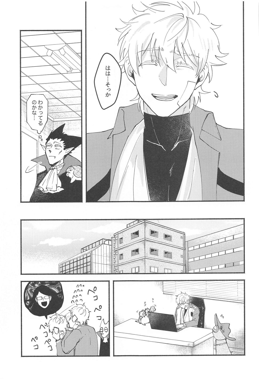 俺だってとっくに好き【吸血鬼すぐ死ぬ/ドラロナ】 page 22