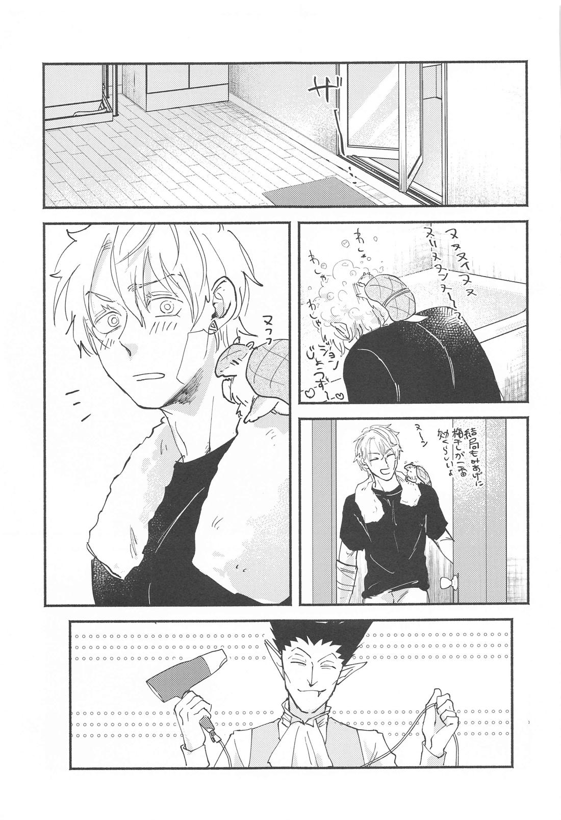 俺だってとっくに好き【吸血鬼すぐ死ぬ/ドラロナ】 page 24