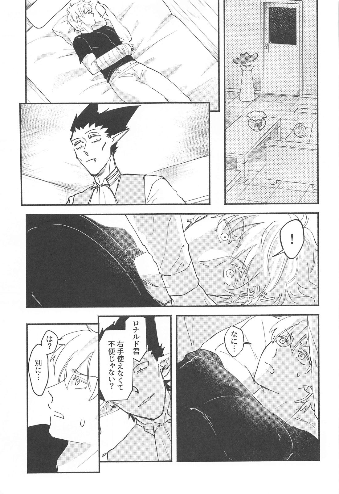 俺だってとっくに好き【吸血鬼すぐ死ぬ/ドラロナ】 page 26