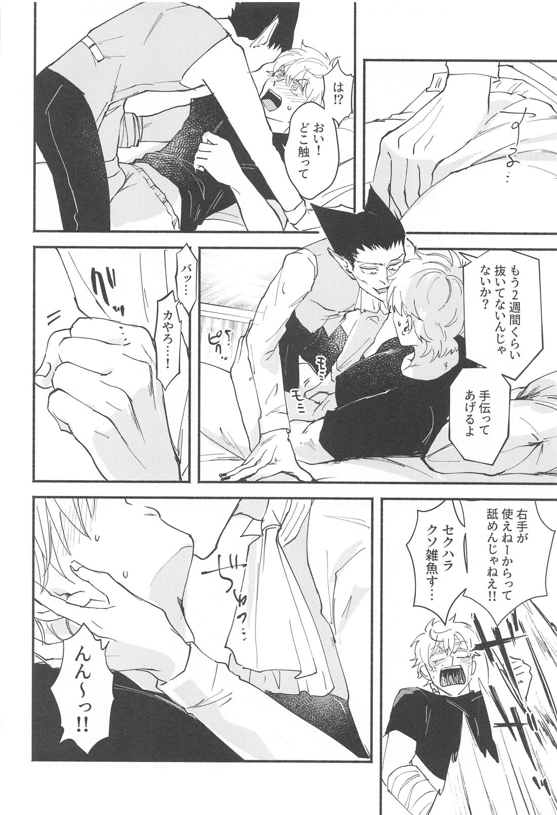 俺だってとっくに好き【吸血鬼すぐ死ぬ/ドラロナ】 page 27