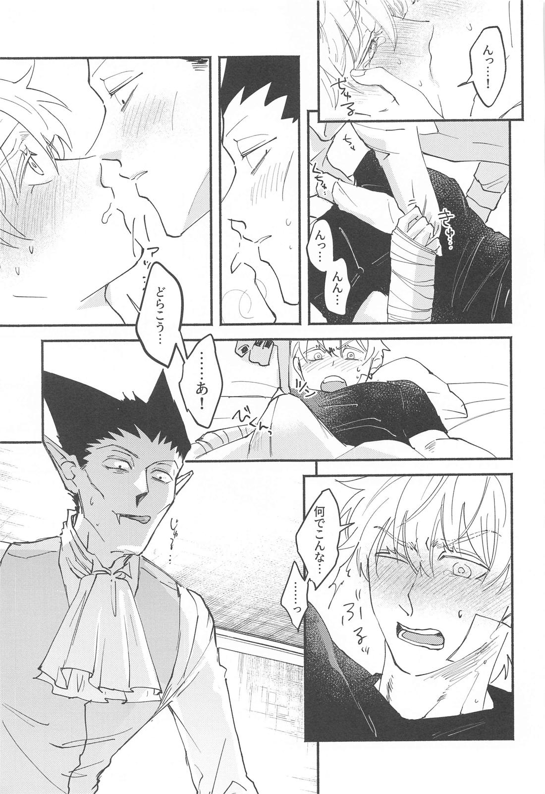 俺だってとっくに好き【吸血鬼すぐ死ぬ/ドラロナ】 page 28